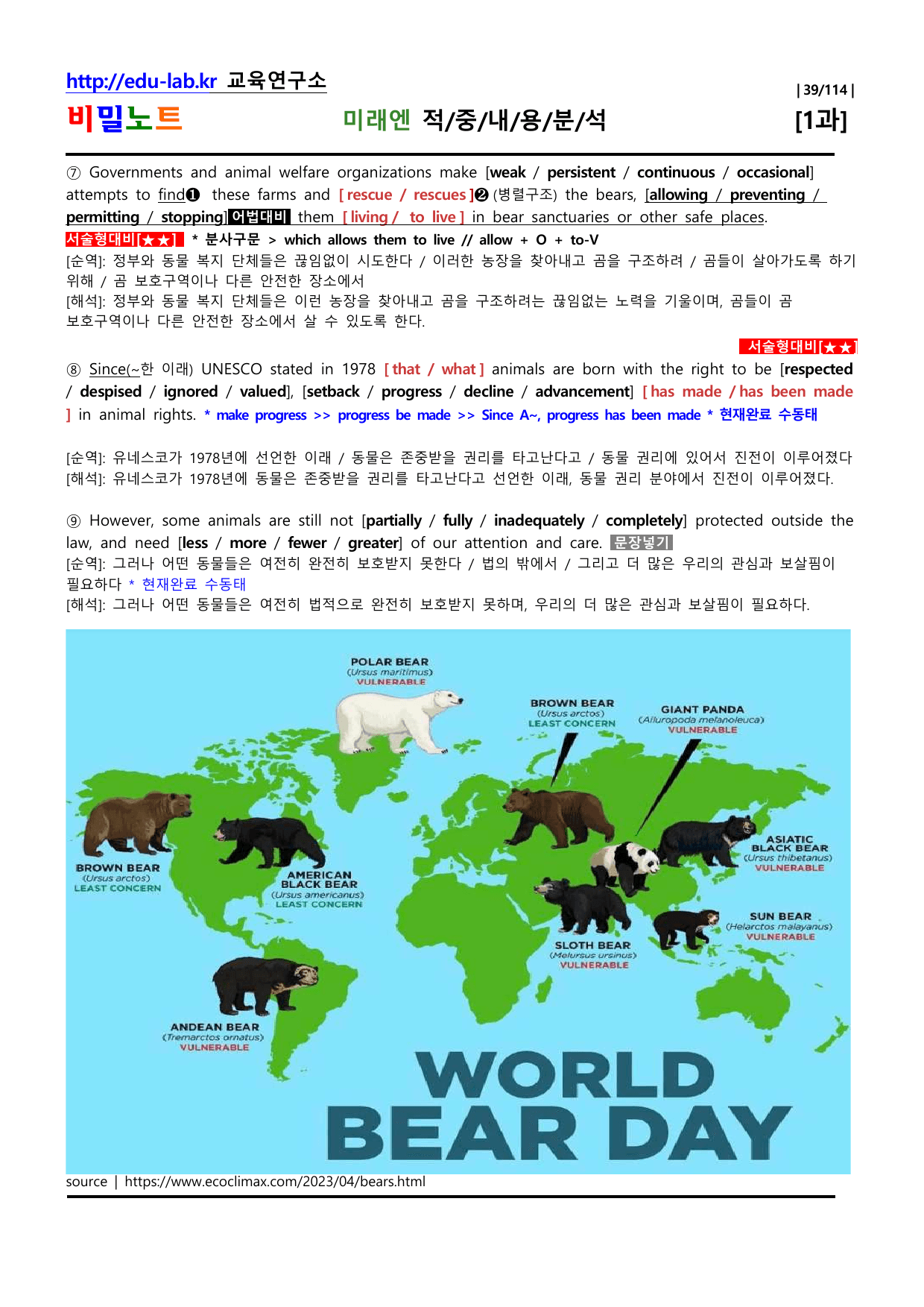 공통2 미래엔 Lesson1 적중내용분석 및 단계별복습 -학생용_비밀노트_preview_undefined