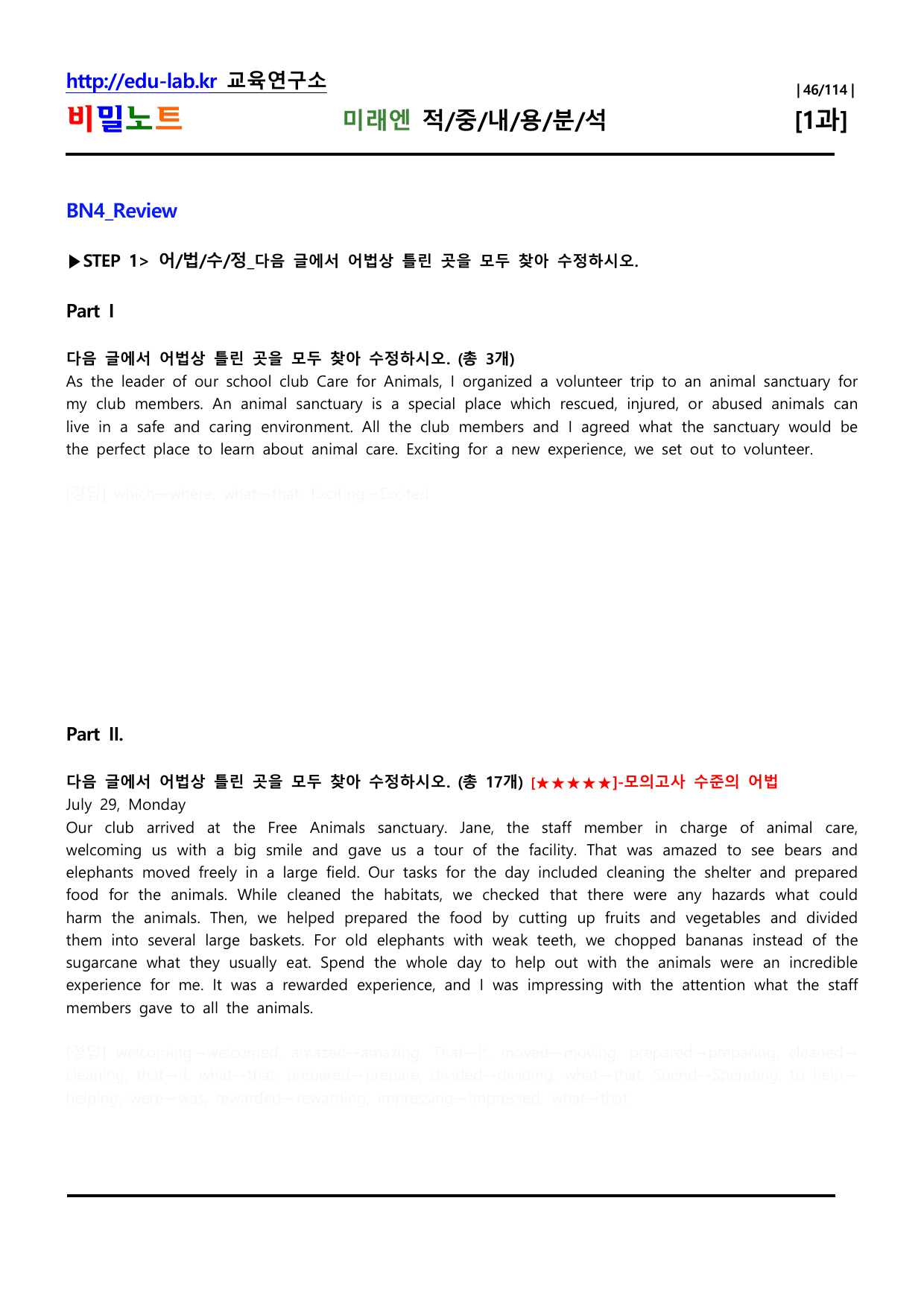 공통2 미래엔 Lesson1 적중내용분석 및 단계별복습 -학생용_비밀노트_preview_undefined