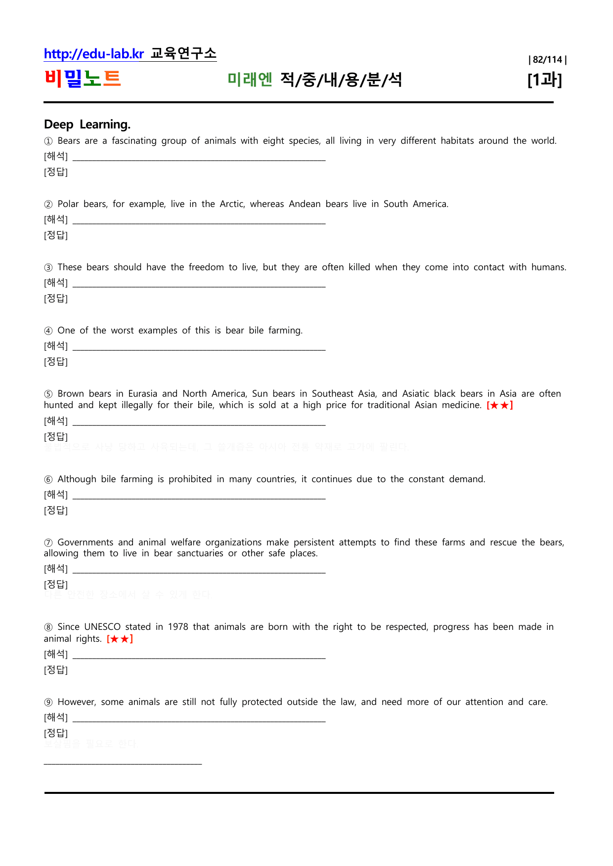 공통2 미래엔 Lesson1 적중내용분석 및 단계별복습 -학생용_비밀노트_preview_undefined