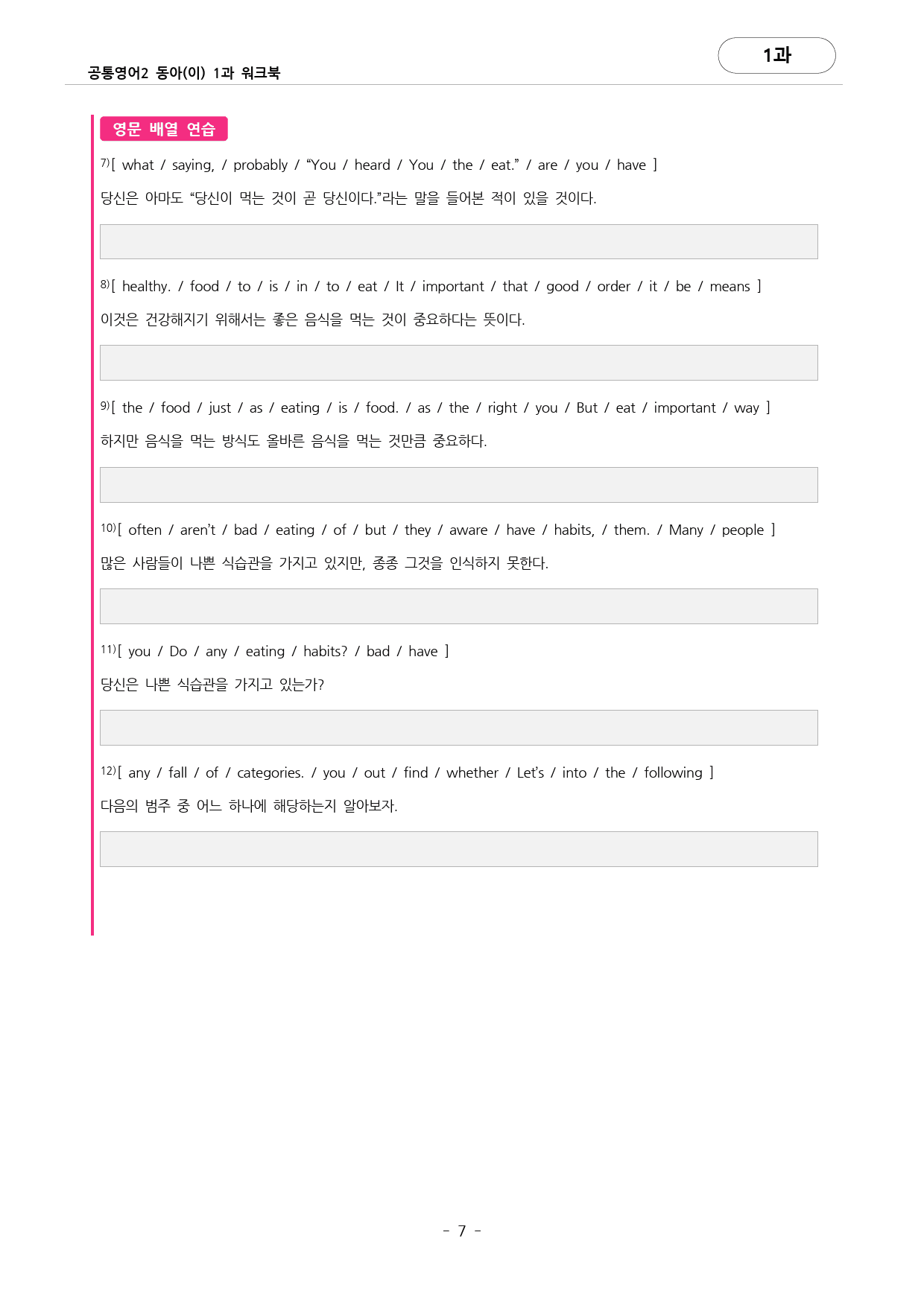 🩷공통영어2 동아(이) 1과 포인트워크북 by 대치동시크릿🩷_preview_7