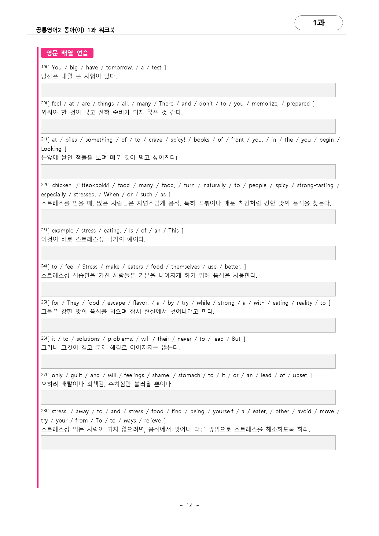 🩷공통영어2 동아(이) 1과 포인트워크북 by 대치동시크릿🩷_preview_14