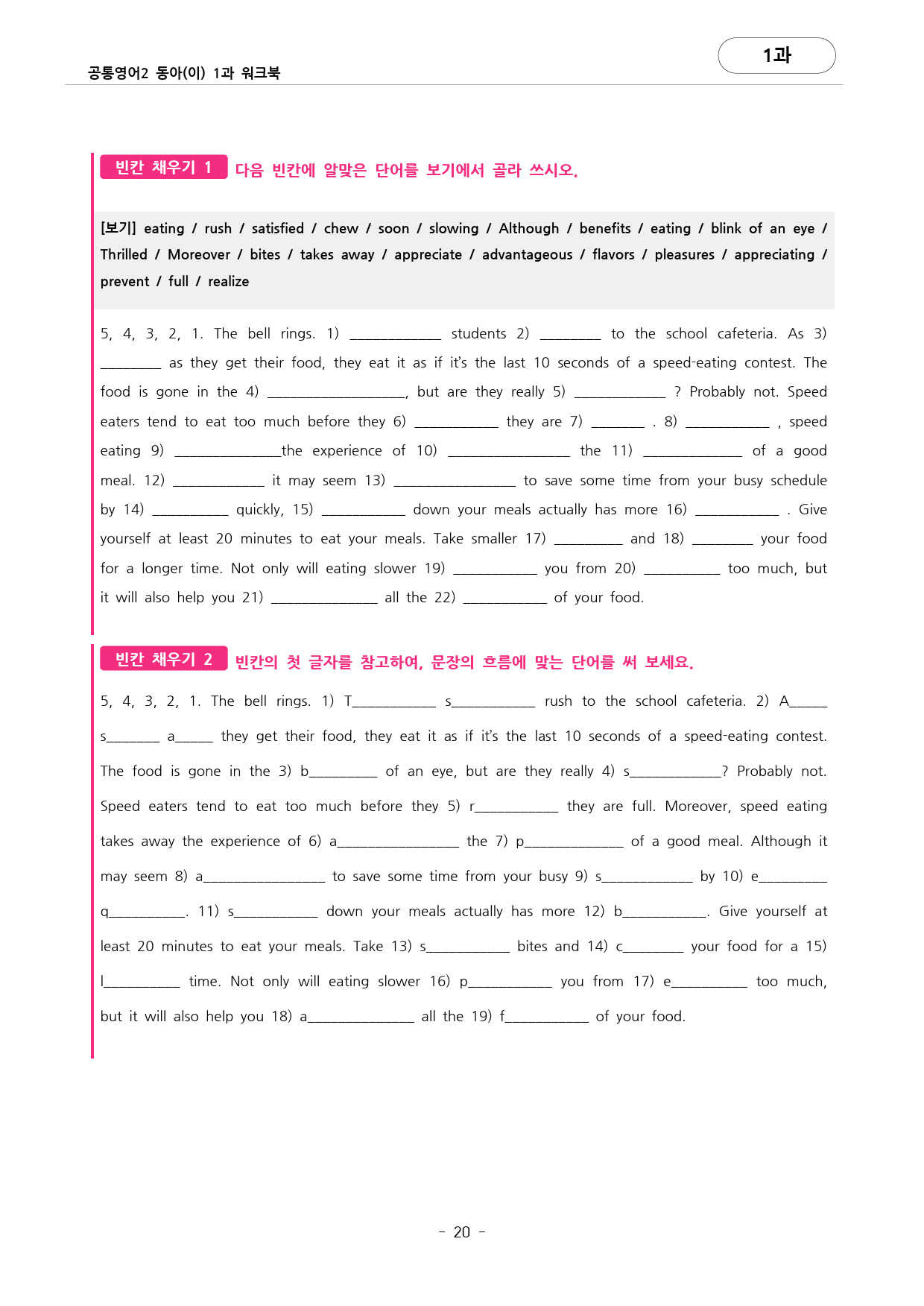 🩷공통영어2 동아(이) 1과 포인트워크북 by 대치동시크릿🩷_preview_20