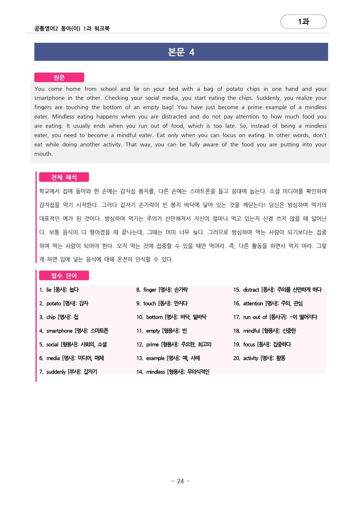 🩷공통영어2 동아(이) 1과 포인트워크북 by 대치동시크릿🩷_preview_24