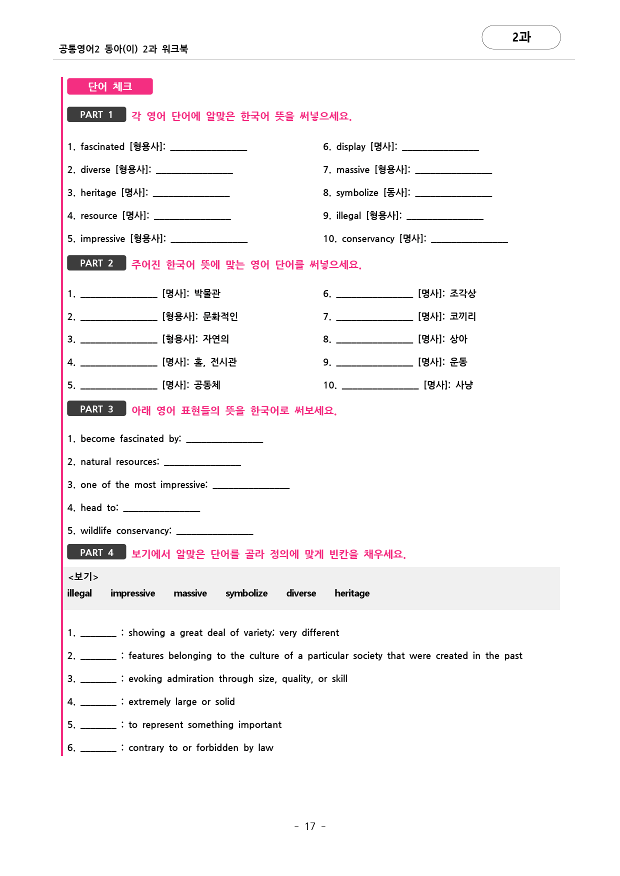 🩷공통영어2 동아(이) 2과 포인트워크북 by 대치동시크릿🩷_preview_17