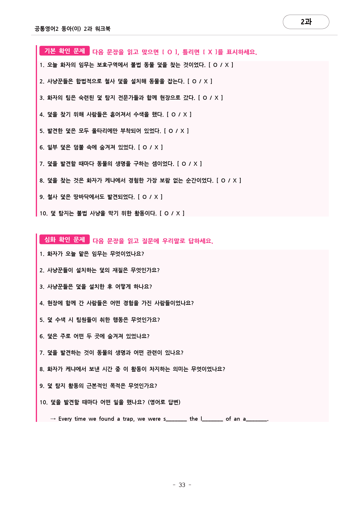 🩷공통영어2 동아(이) 2과 포인트워크북 by 대치동시크릿🩷_preview_33