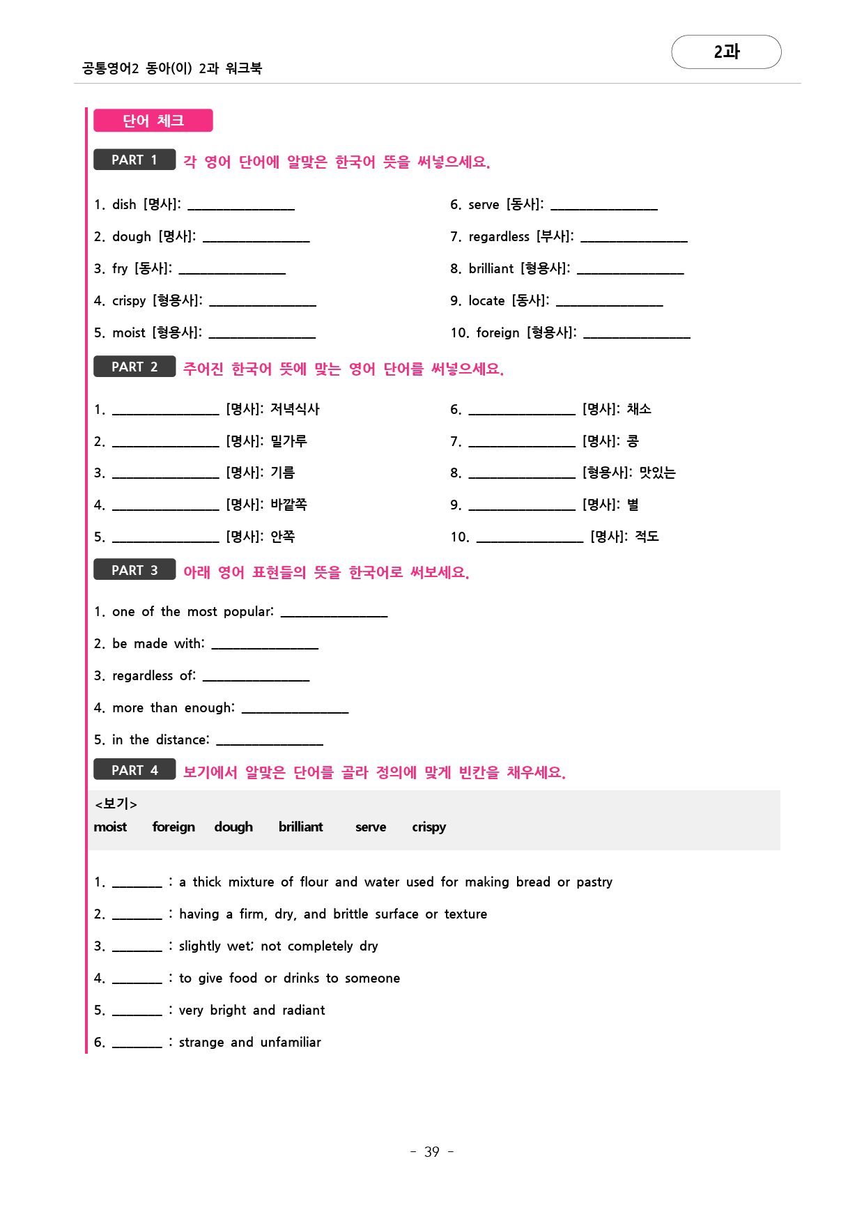 🩷공통영어2 동아(이) 2과 포인트워크북 by 대치동시크릿🩷_preview_39