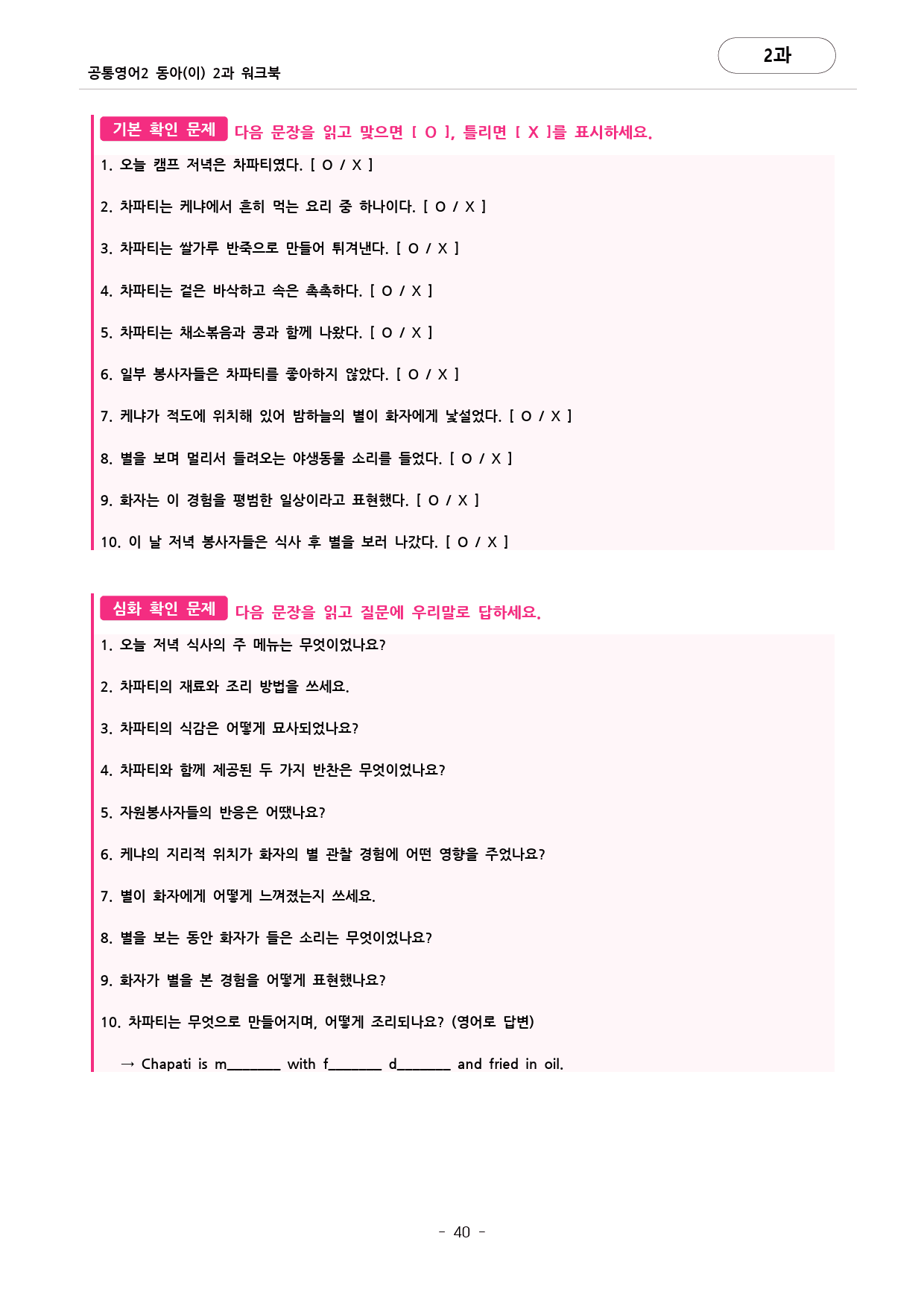 🩷공통영어2 동아(이) 2과 포인트워크북 by 대치동시크릿🩷_preview_40