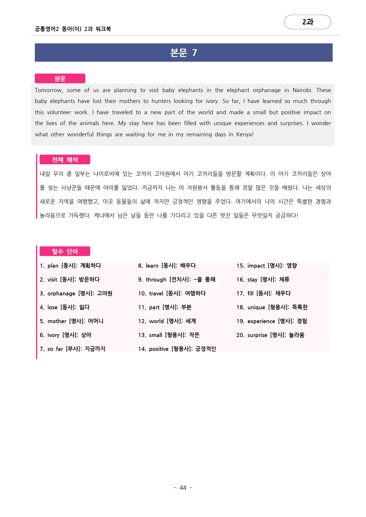 🩷공통영어2 동아(이) 2과 포인트워크북 by 대치동시크릿🩷_preview_44