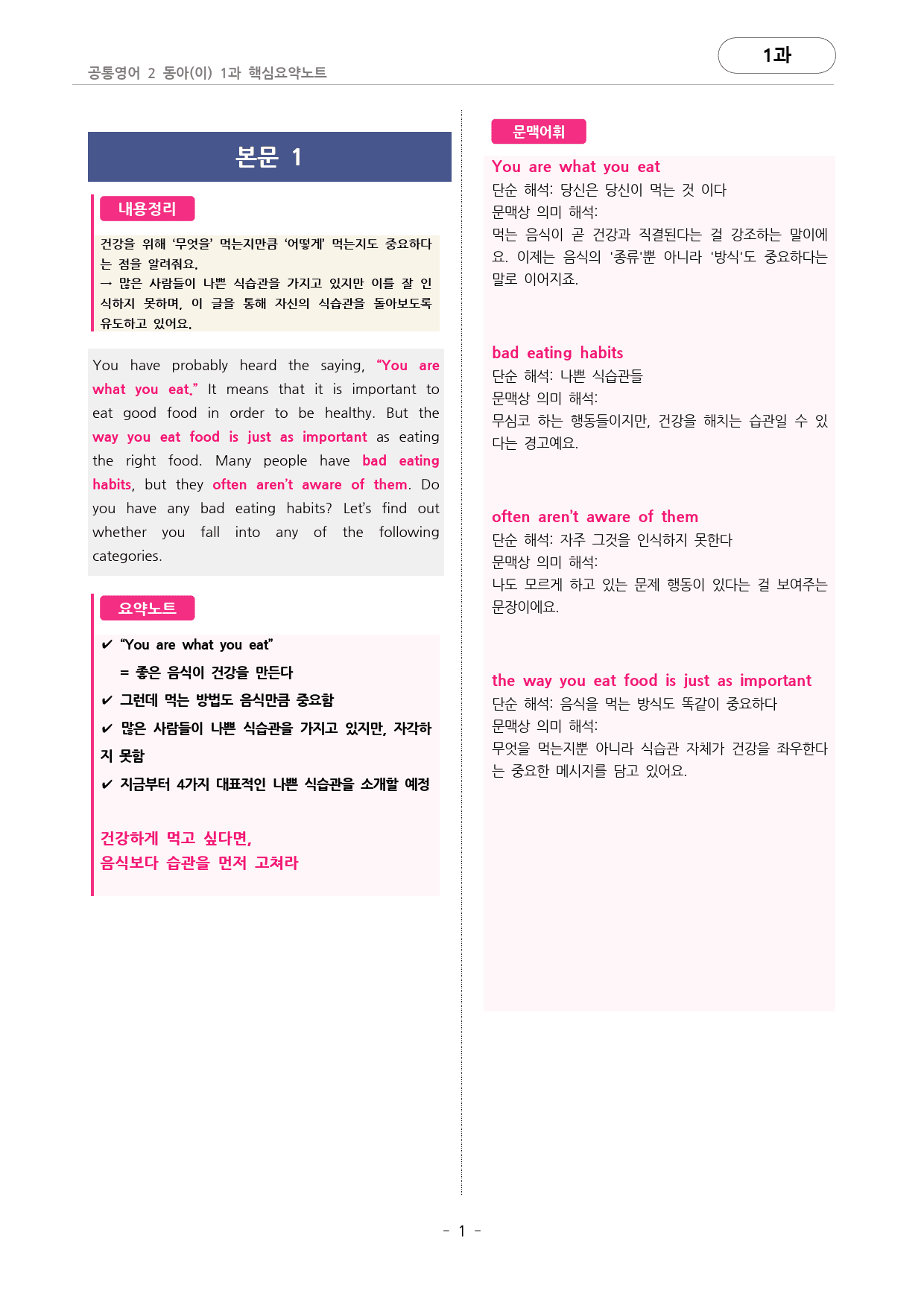 🩷동아(이) 1과 핵심요약노트+문법+백지연습지(공통2) 대치동시크릿🩷_preview_1