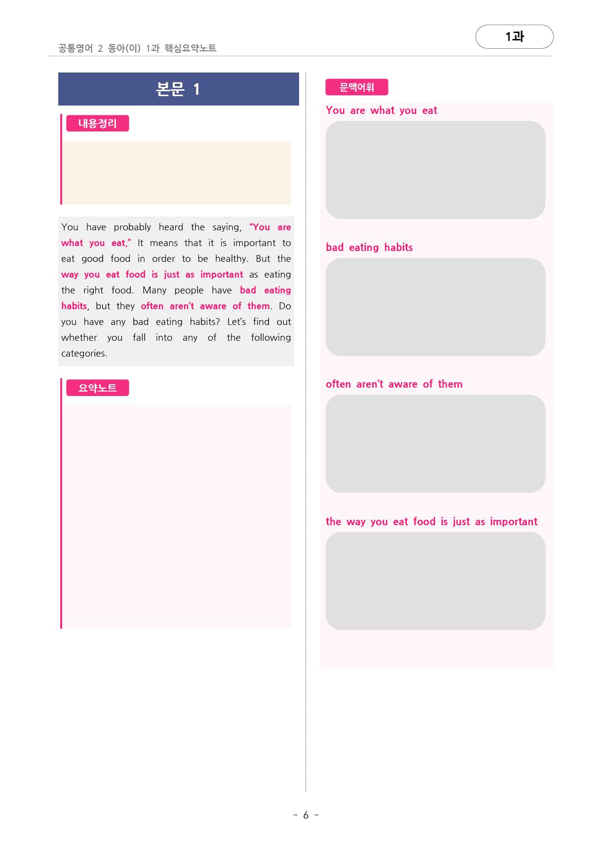🩷동아(이) 1과 핵심요약노트+문법+백지연습지(공통2) 대치동시크릿🩷_preview_6