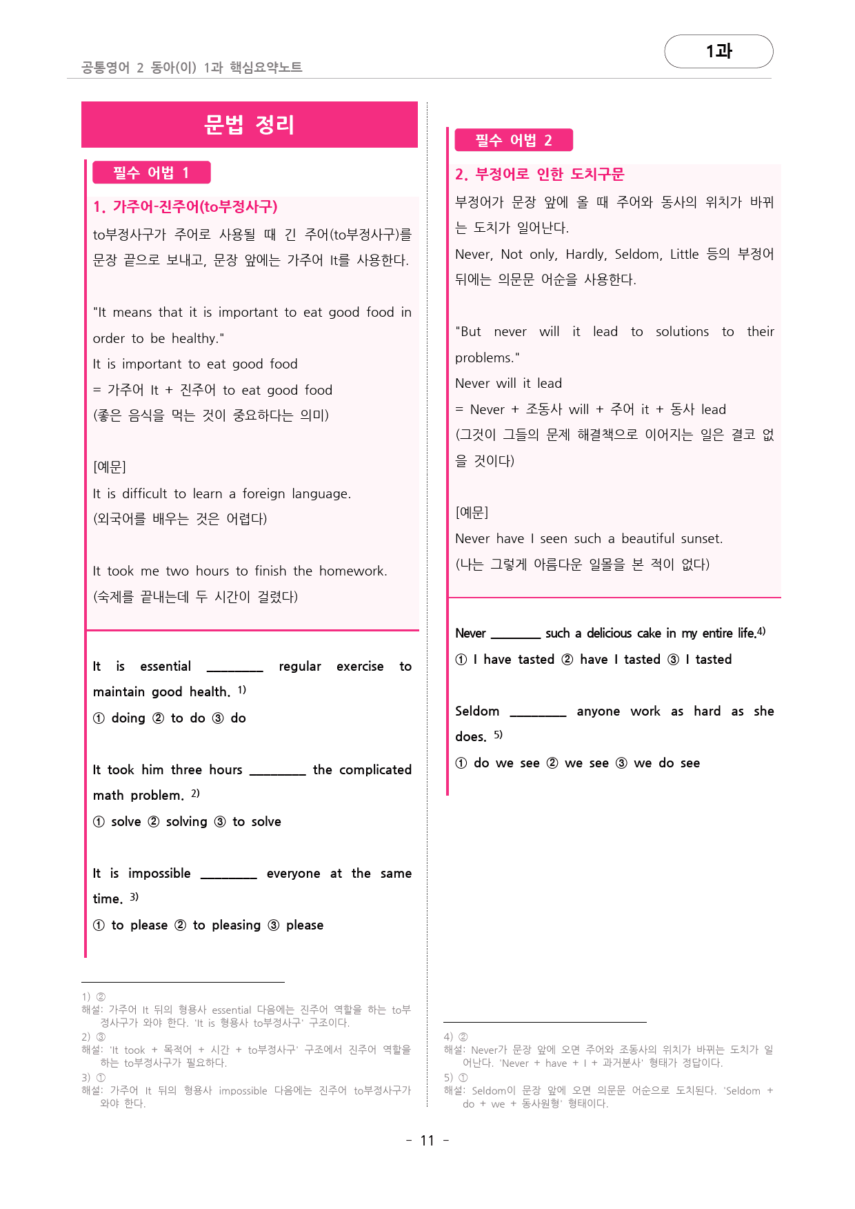 🩷동아(이) 1과 핵심요약노트+문법+백지연습지(공통2) 대치동시크릿🩷_preview_11