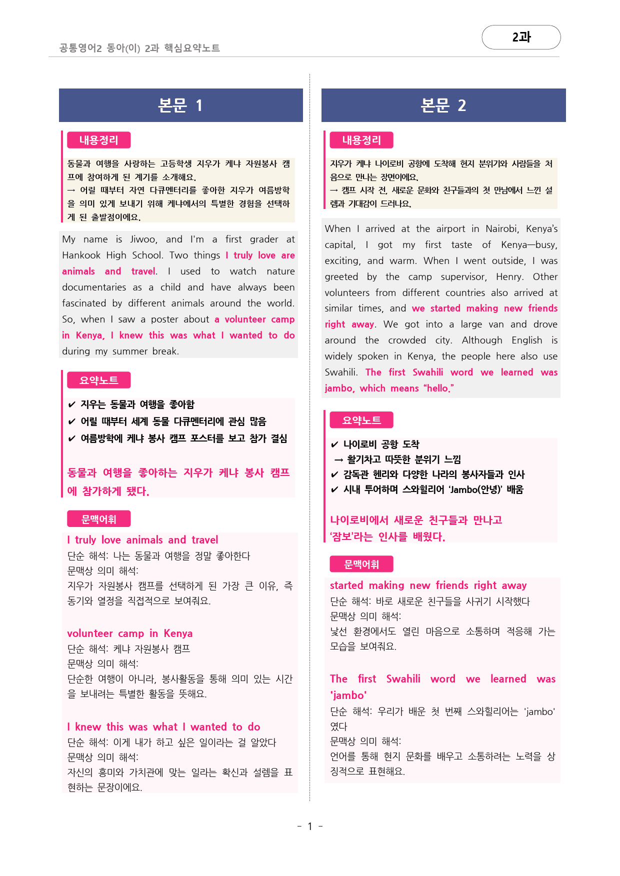 🩷동아(이) 2과 핵심요약노트+문법+백지연습지(공통2) 대치동시크릿🩷_preview_1