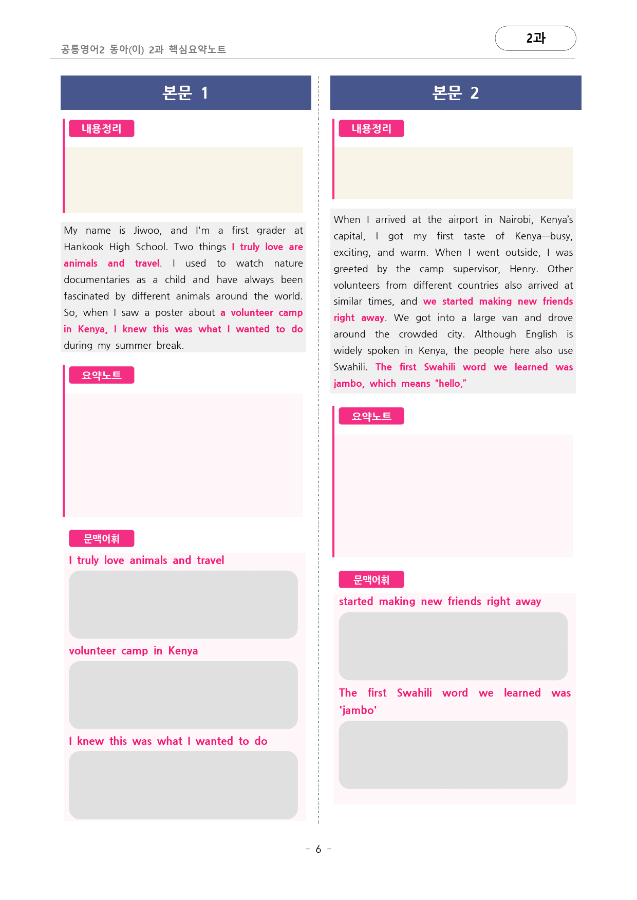 🩷동아(이) 2과 핵심요약노트+문법+백지연습지(공통2) 대치동시크릿🩷_preview_6