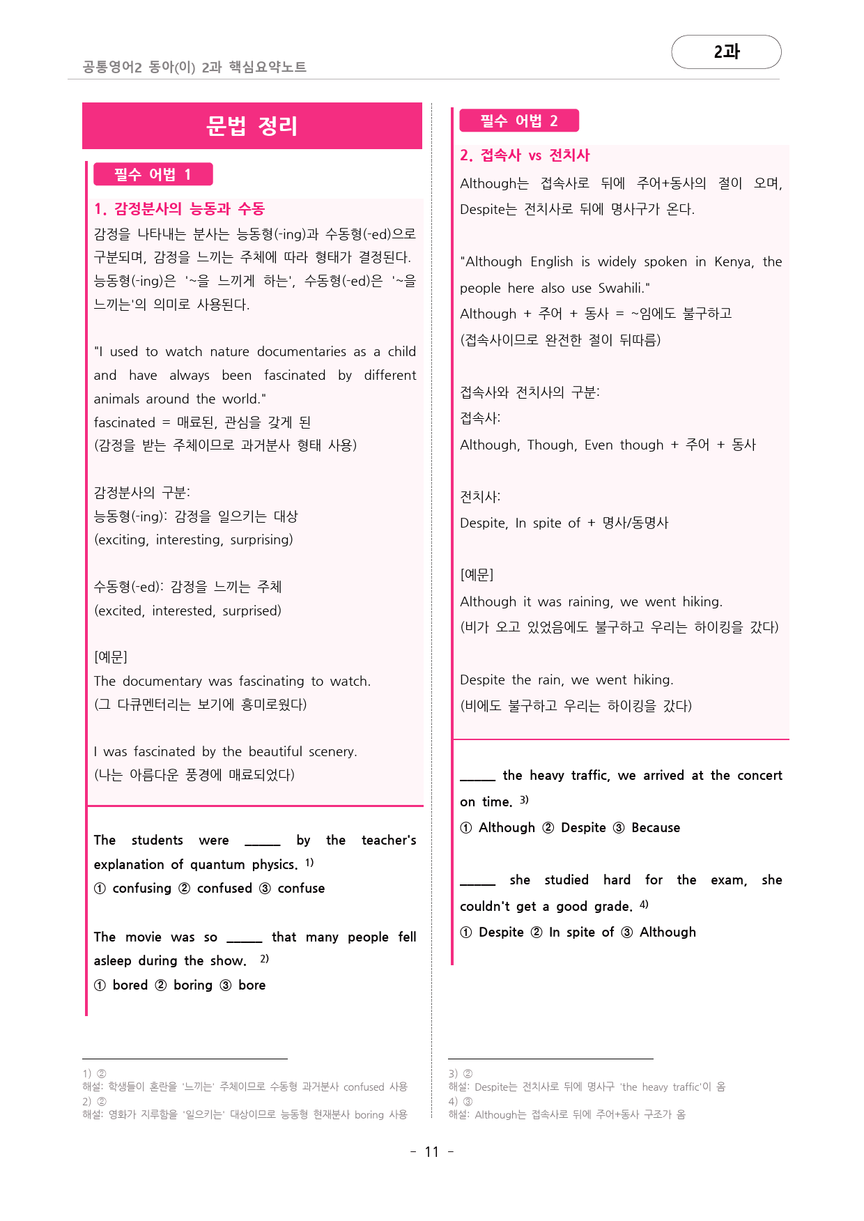 🩷동아(이) 2과 핵심요약노트+문법+백지연습지(공통2) 대치동시크릿🩷_preview_11