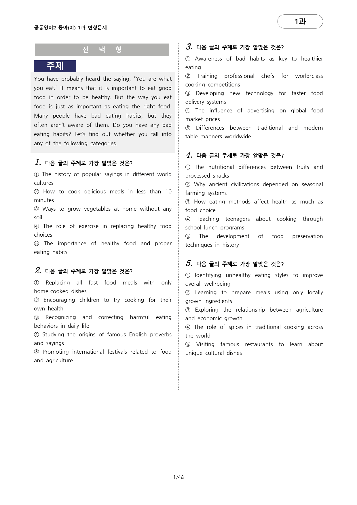 🩷동아(이)1과 (157문항)변형문제 공통영어2 by 대치동시크릿🩷_preview_1