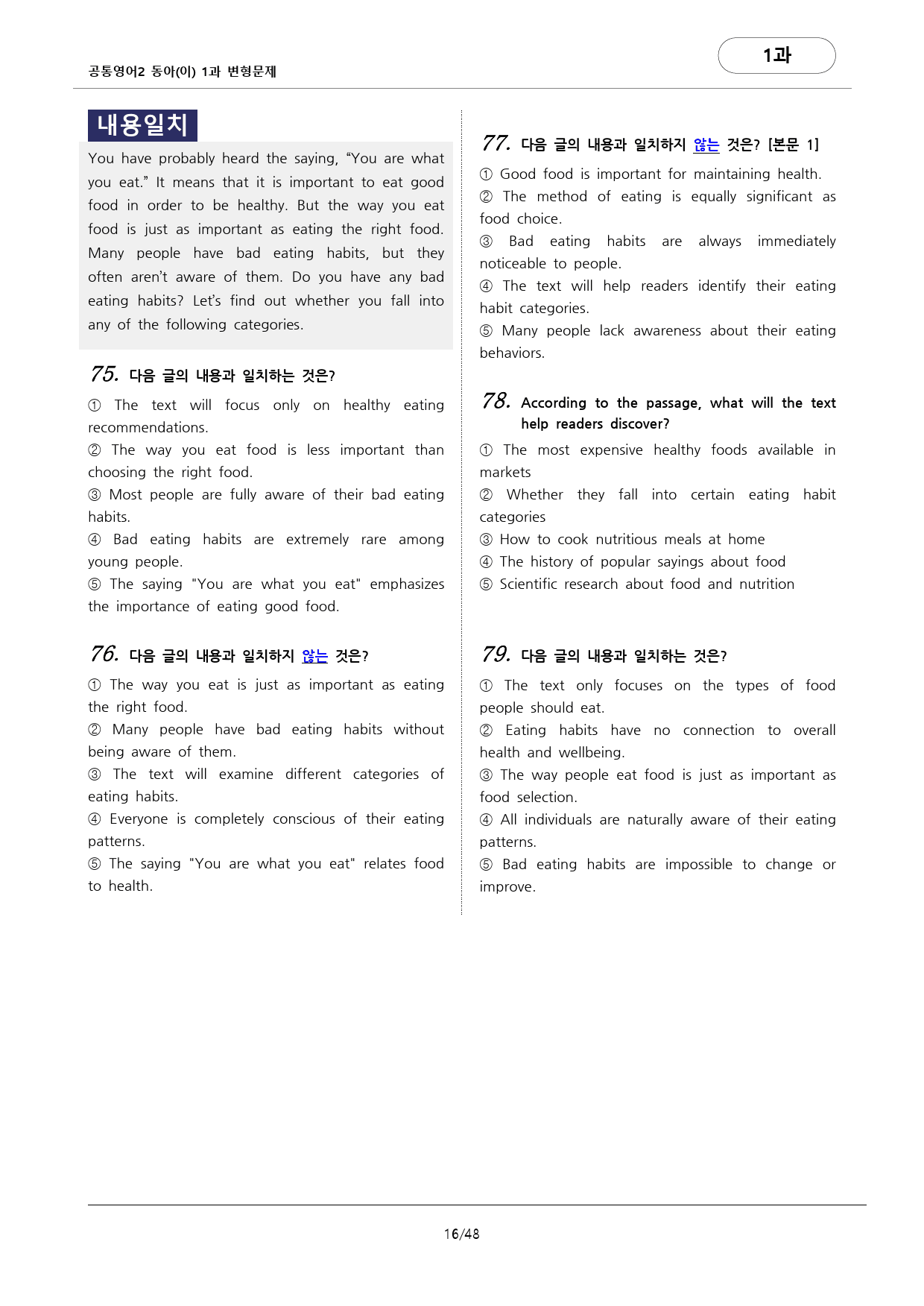 🩷동아(이)1과 (157문항)변형문제 공통영어2 by 대치동시크릿🩷_preview_16