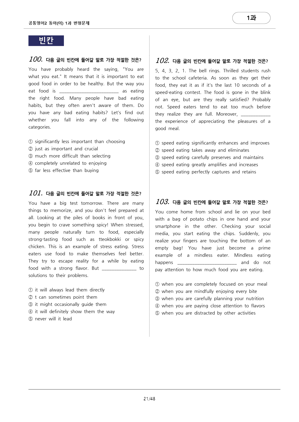 🩷동아(이)1과 (157문항)변형문제 공통영어2 by 대치동시크릿🩷_preview_21