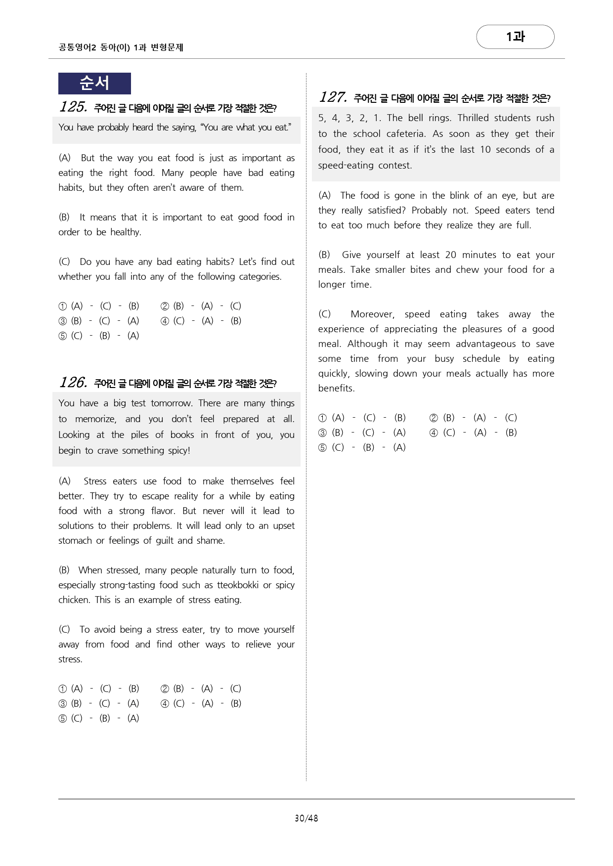 🩷동아(이)1과 (157문항)변형문제 공통영어2 by 대치동시크릿🩷_preview_30