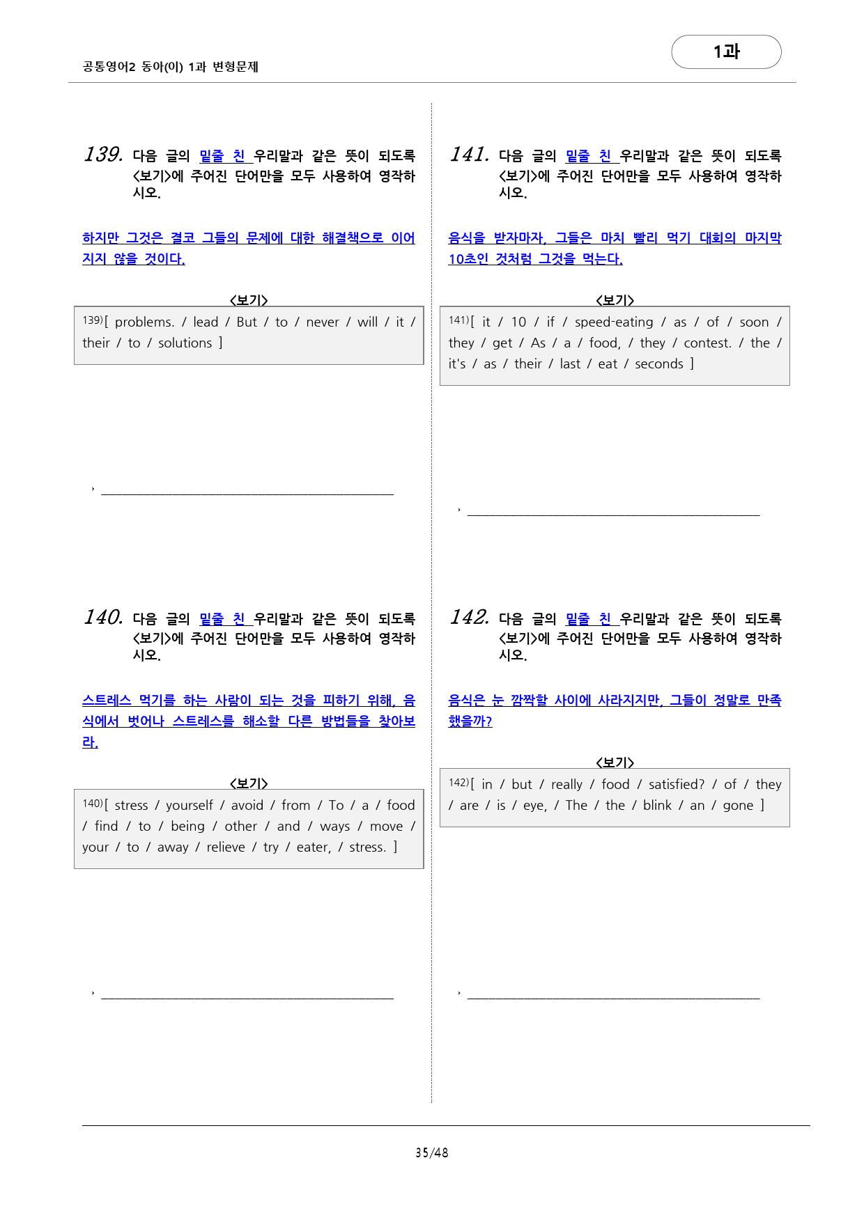 🩷동아(이)1과 (157문항)변형문제 공통영어2 by 대치동시크릿🩷_preview_35