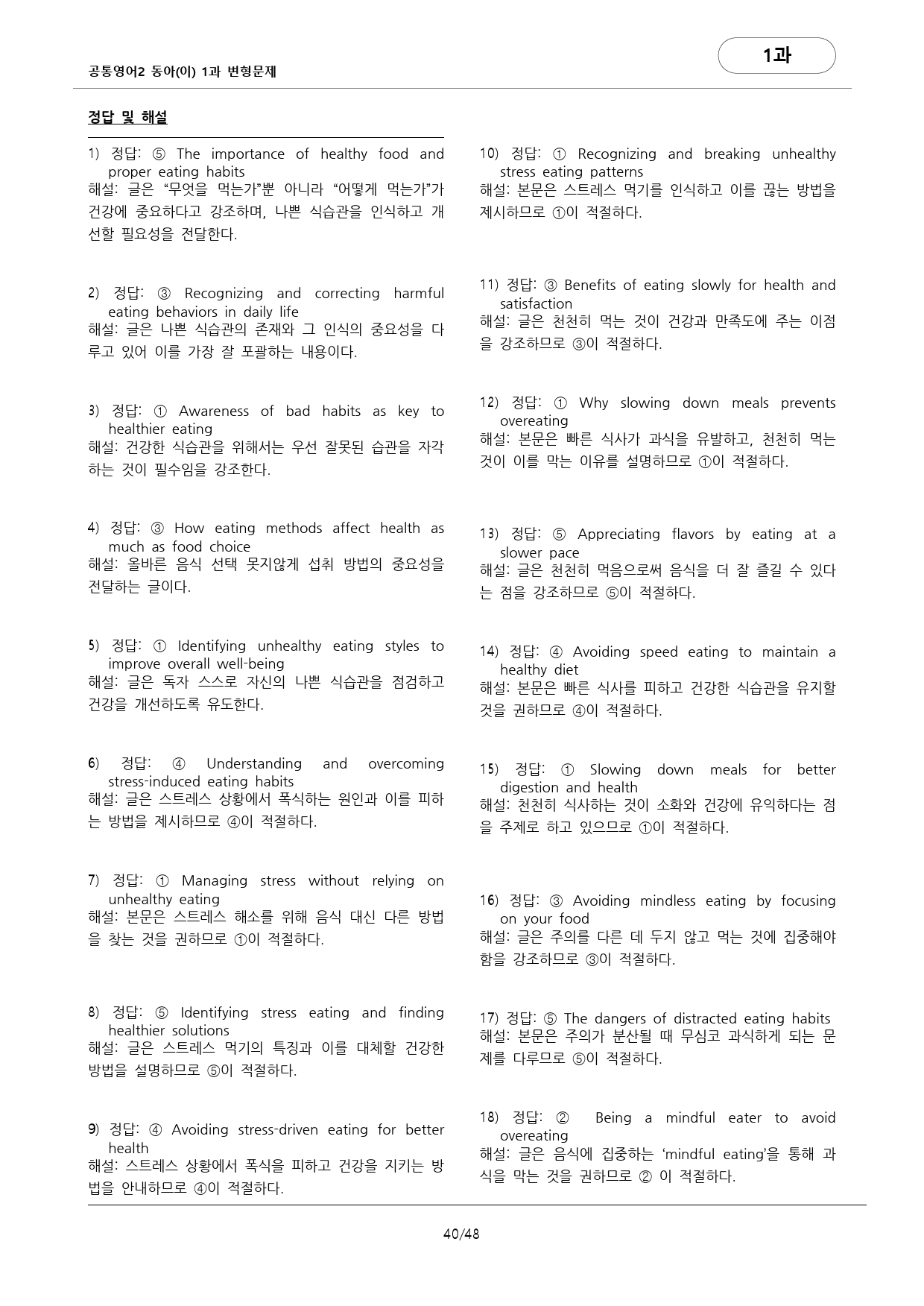 🩷동아(이)1과 (157문항)변형문제 공통영어2 by 대치동시크릿🩷_preview_40