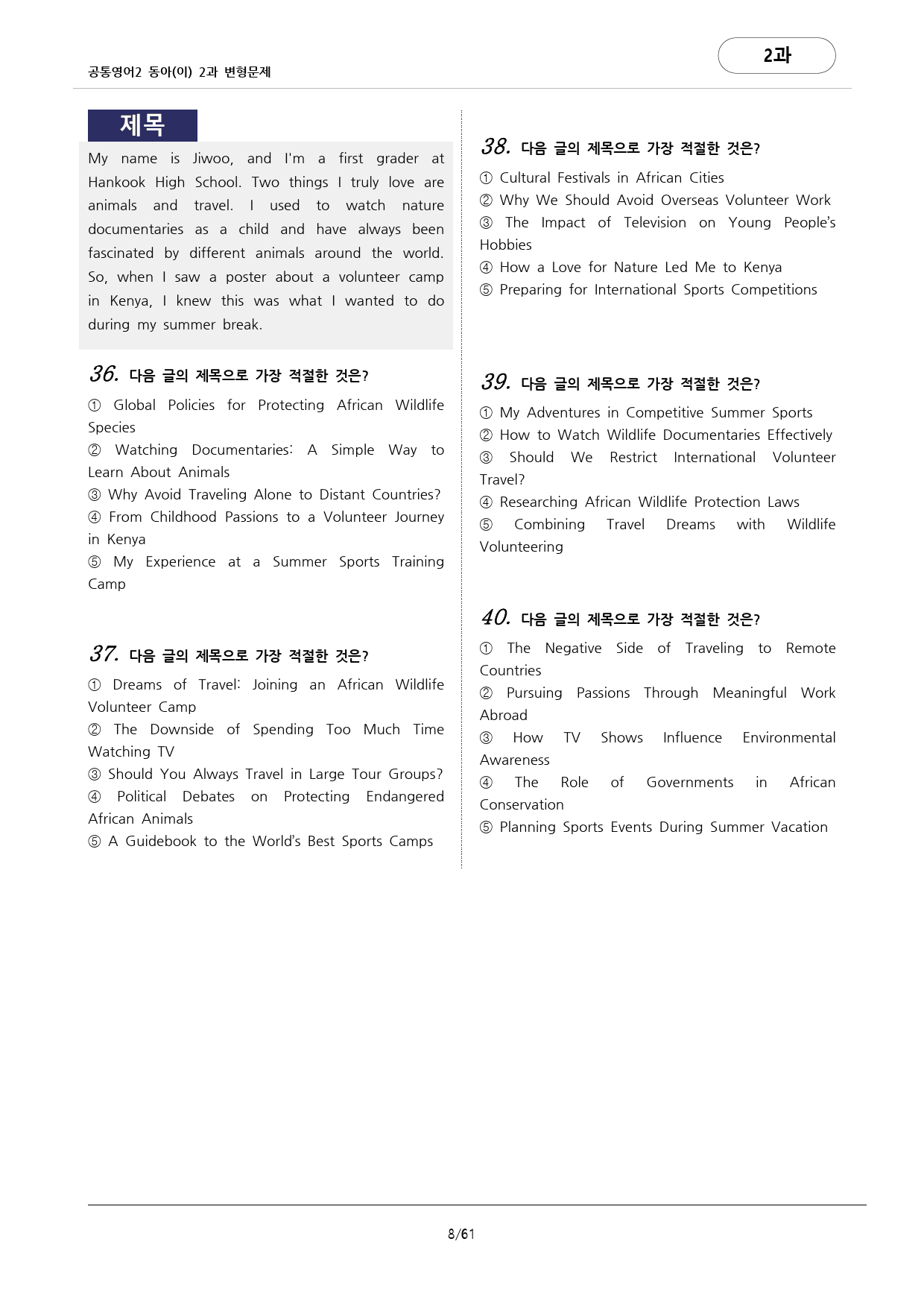 🩷동아(이)2과 (202문항)변형문제 공통영어2 by 대치동시크릿🩷_preview_8