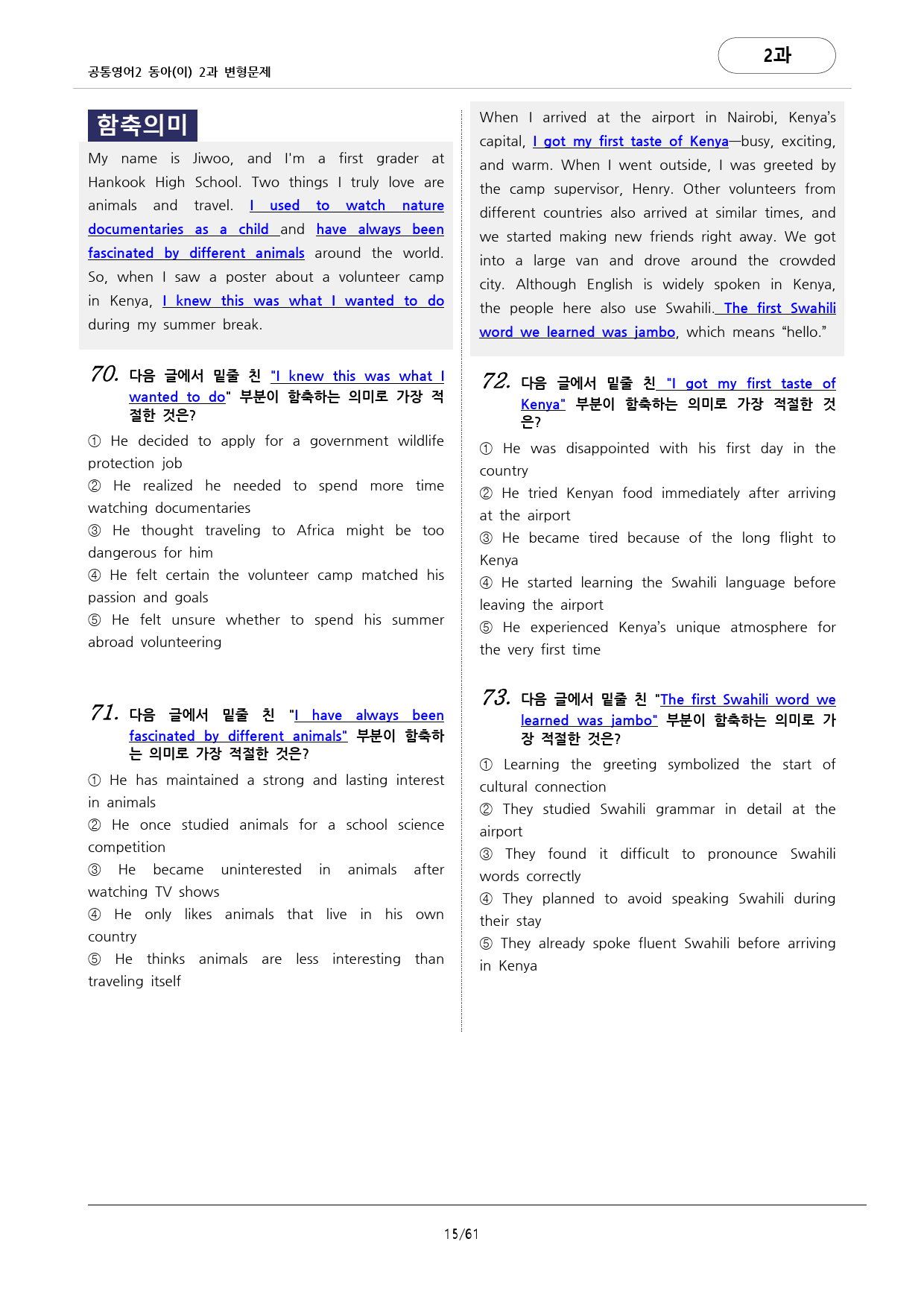 🩷동아(이)2과 (202문항)변형문제 공통영어2 by 대치동시크릿🩷_preview_15