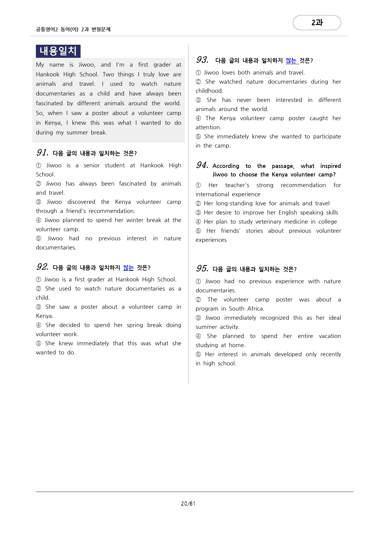 🩷동아(이)2과 (202문항)변형문제 공통영어2 by 대치동시크릿🩷_preview_20