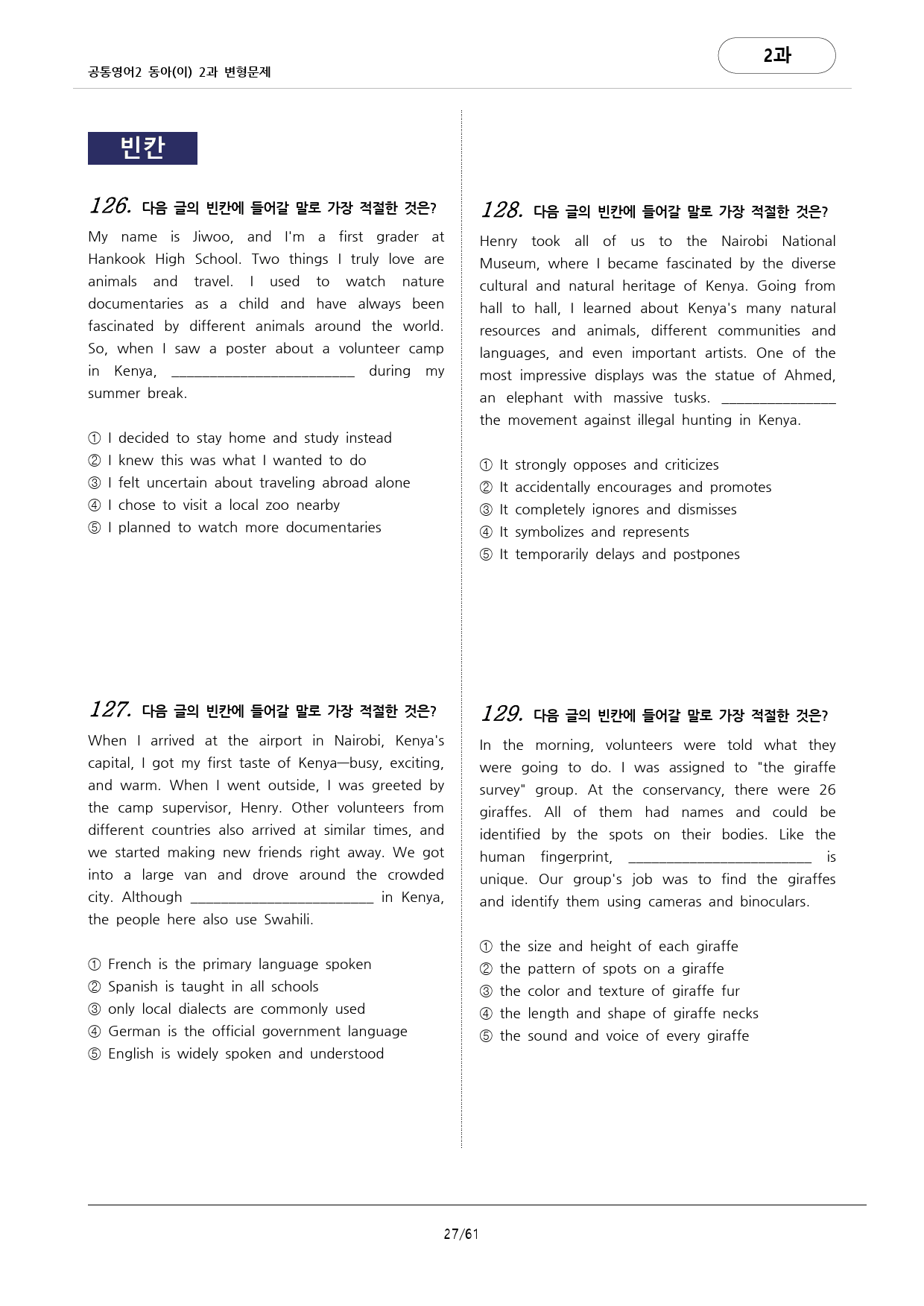 🩷동아(이)2과 (202문항)변형문제 공통영어2 by 대치동시크릿🩷_preview_27
