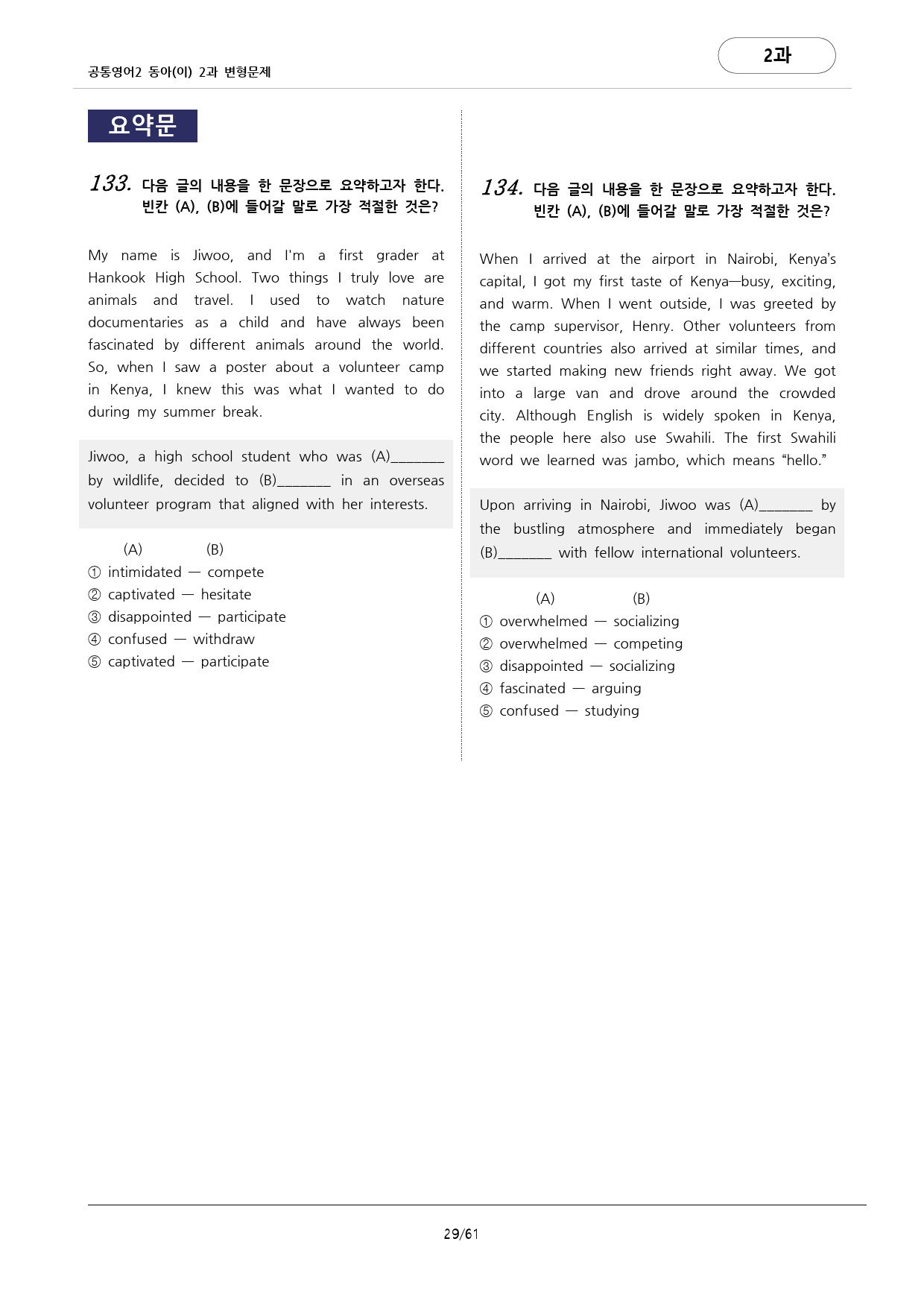 🩷동아(이)2과 (202문항)변형문제 공통영어2 by 대치동시크릿🩷_preview_29