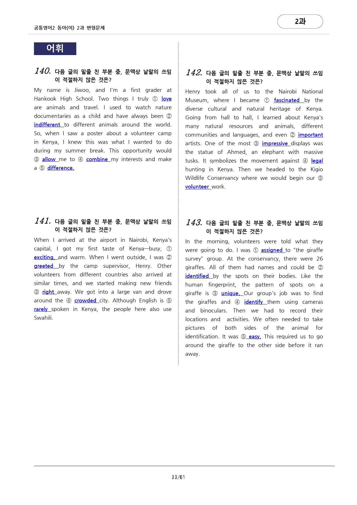 🩷동아(이)2과 (202문항)변형문제 공통영어2 by 대치동시크릿🩷_preview_33