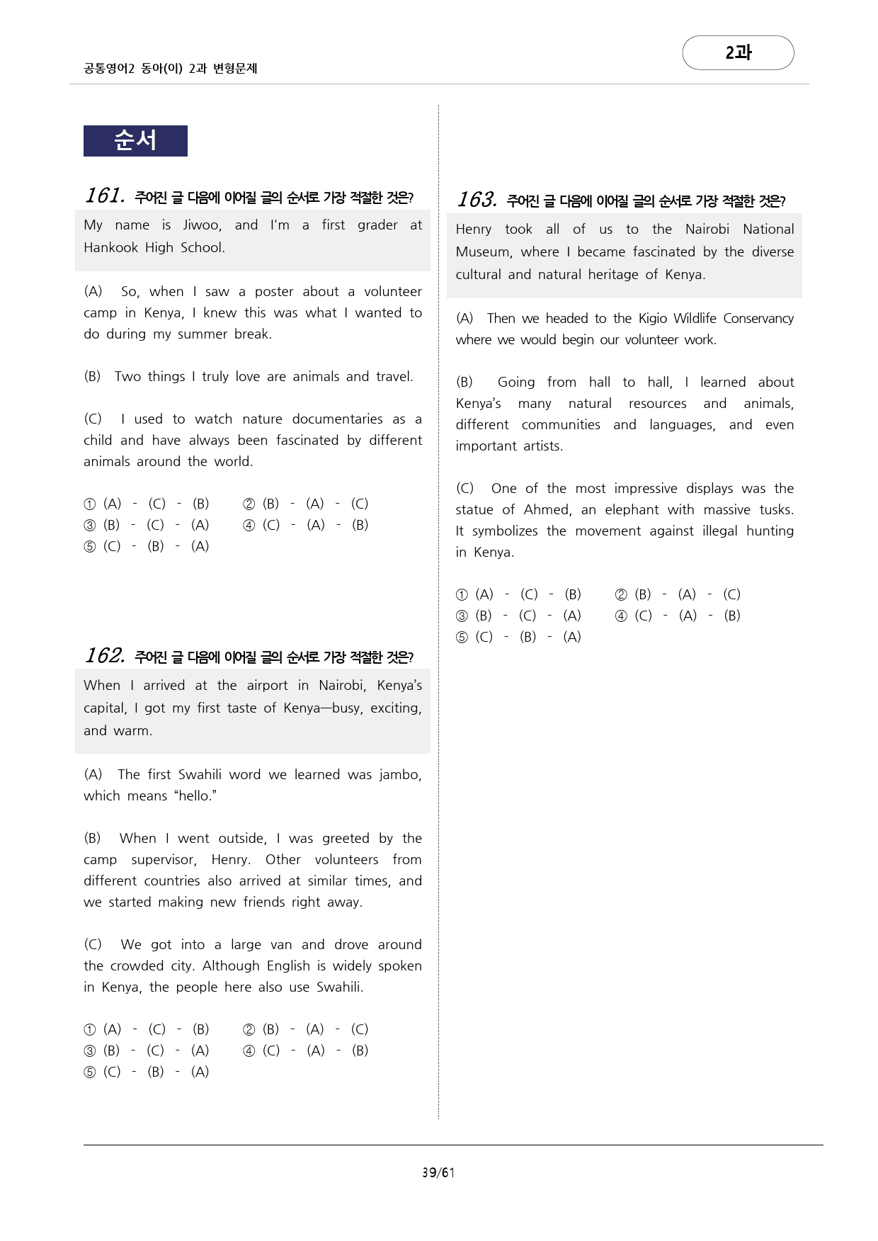🩷동아(이)2과 (202문항)변형문제 공통영어2 by 대치동시크릿🩷_preview_39
