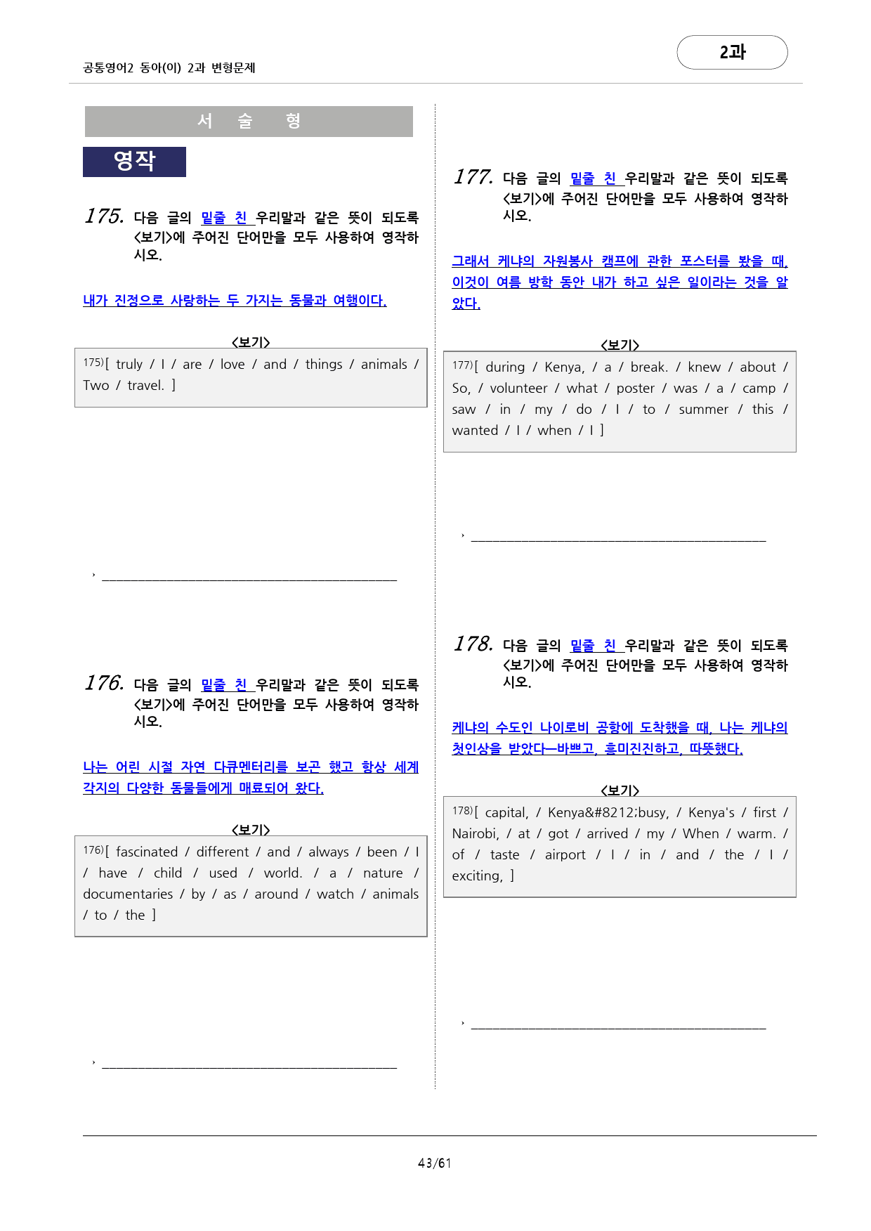 🩷동아(이)2과 (202문항)변형문제 공통영어2 by 대치동시크릿🩷_preview_43