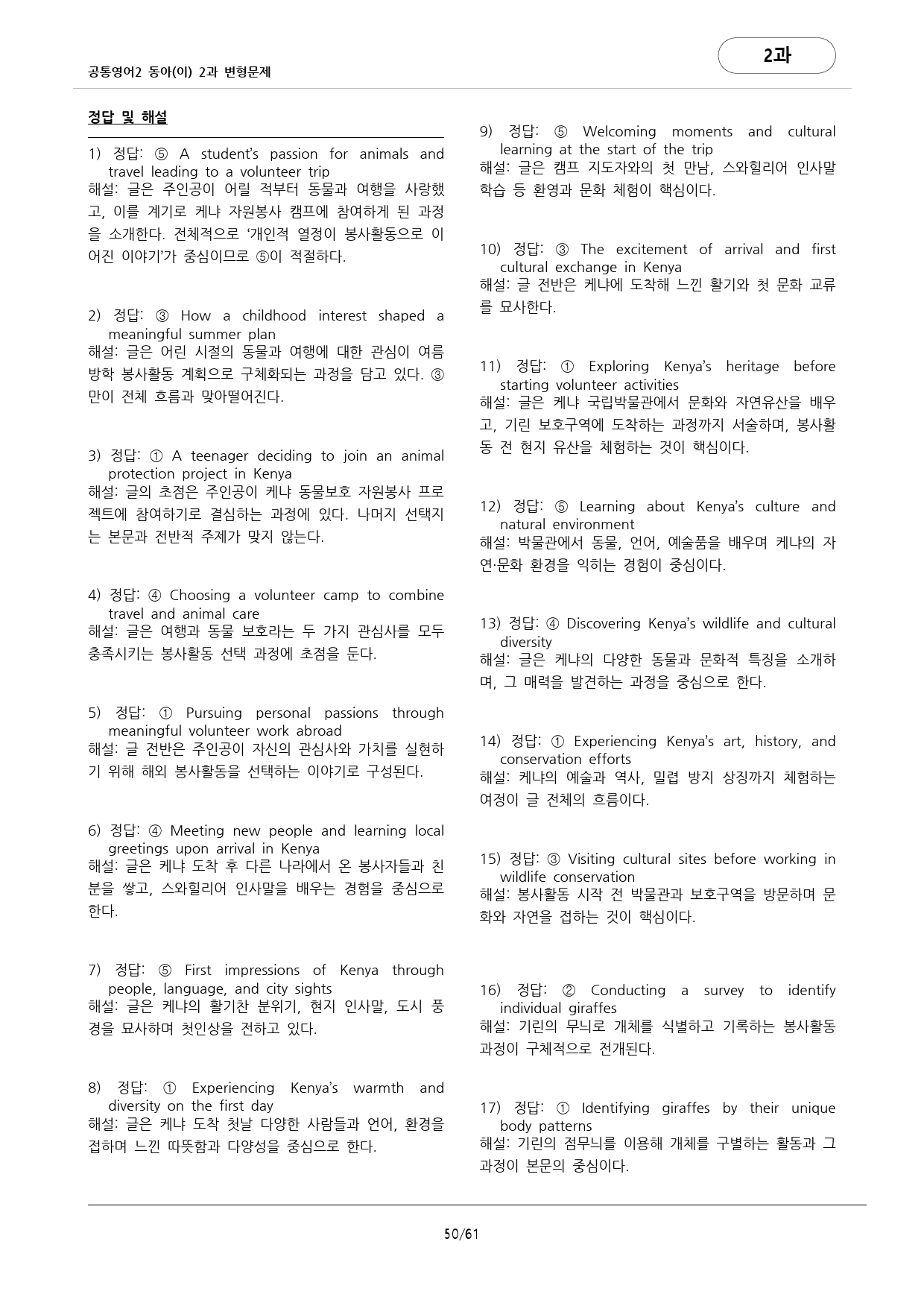 🩷동아(이)2과 (202문항)변형문제 공통영어2 by 대치동시크릿🩷_preview_50