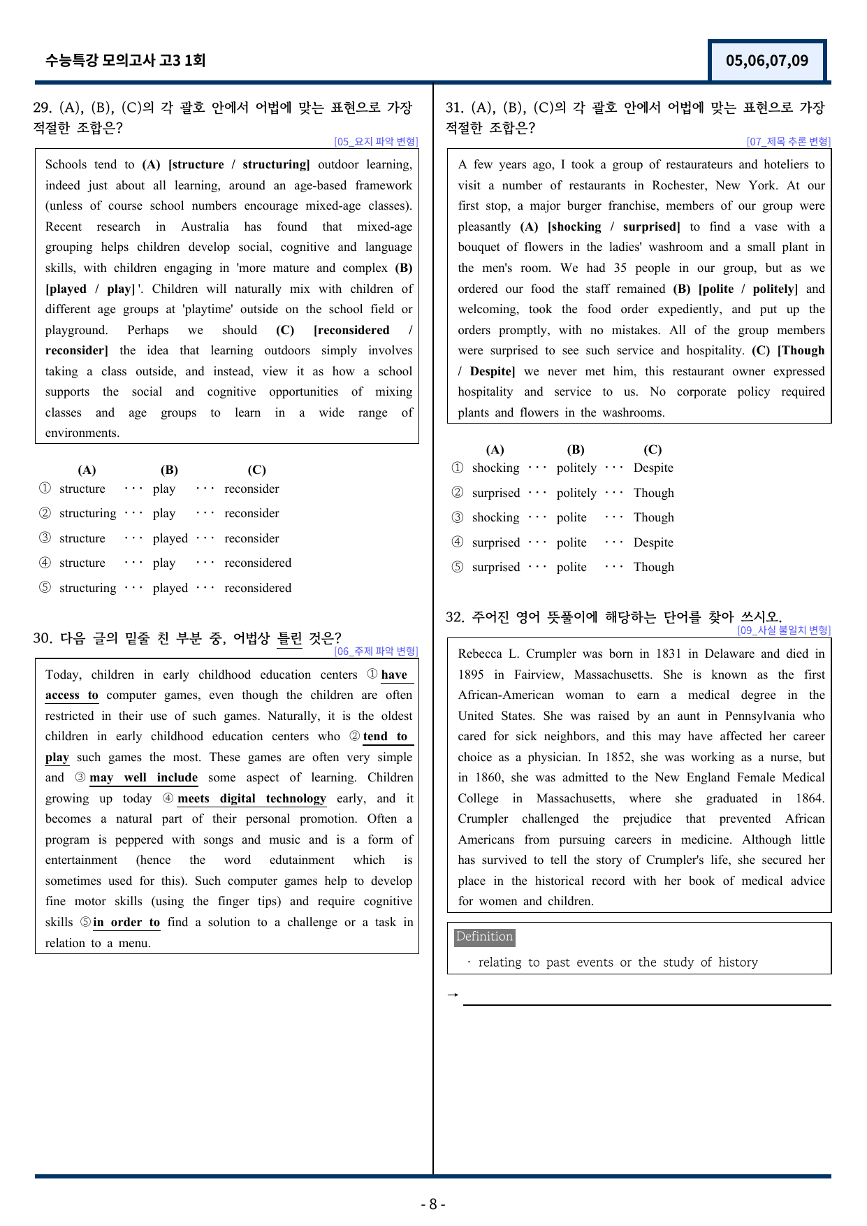 EBS 수능특강 모의고사 1회 기출변형(5,6,7,9번) 86문항_preview_undefined