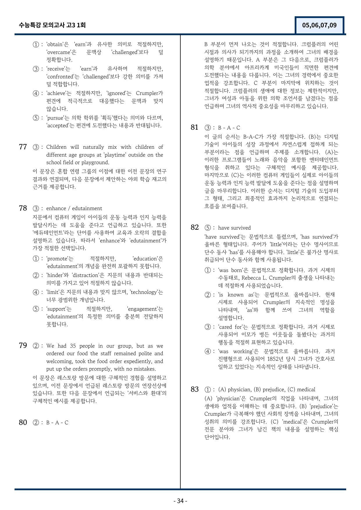 EBS 수능특강 모의고사 1회 기출변형(5,6,7,9번) 86문항_preview_undefined