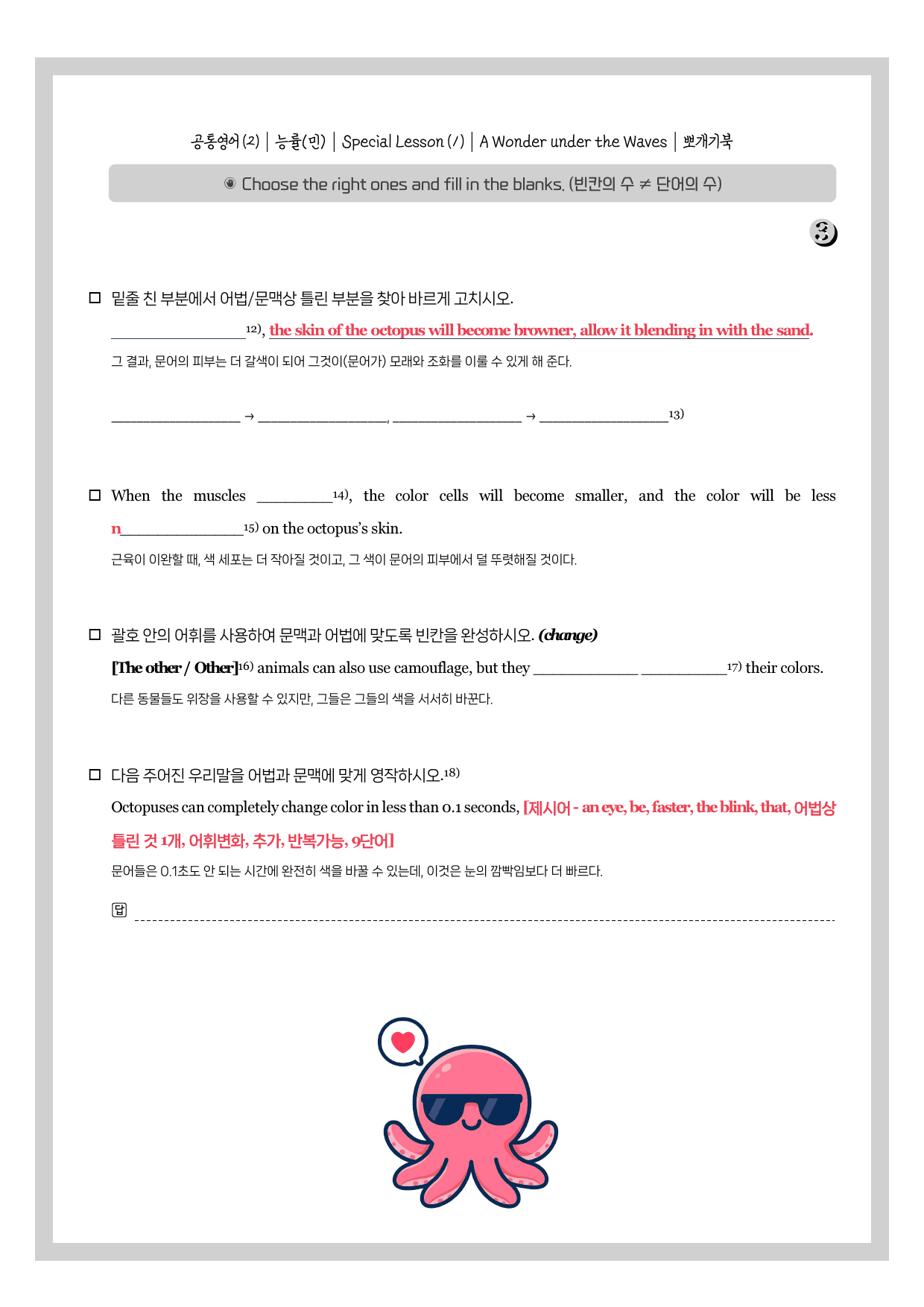 공통영어2_능률민_전체범위_뽀개기북_(0821)_preview_34