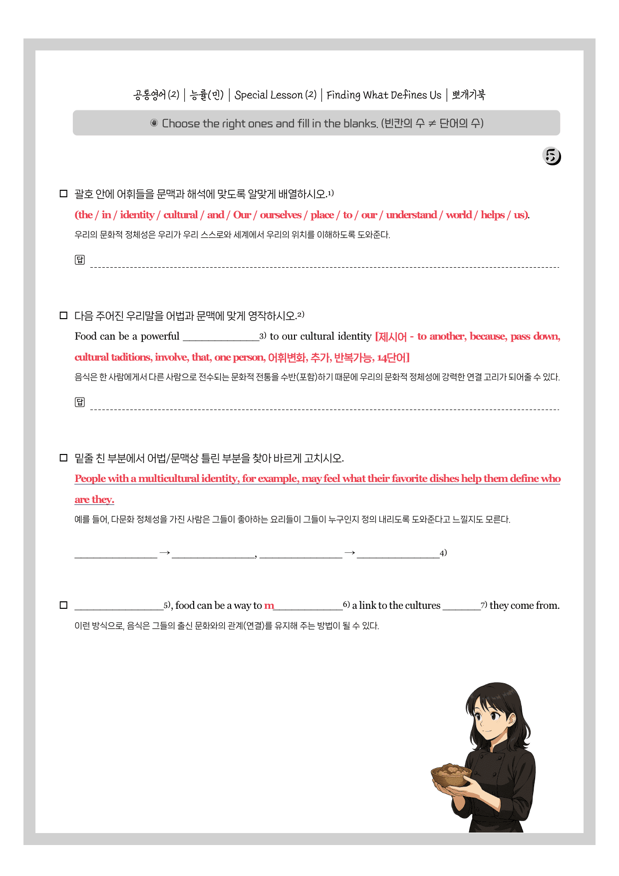 공통영어2_능률민_전체범위_뽀개기북_(0821)_preview_45