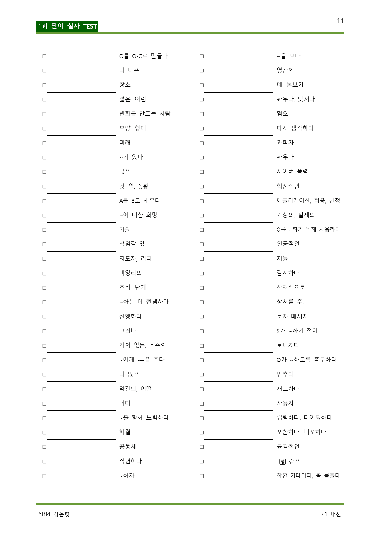 공통영어2 김은형 1과 단어, 본문 , 해석,배열,빈칸,어법어휘, 틀린곳_preview_11