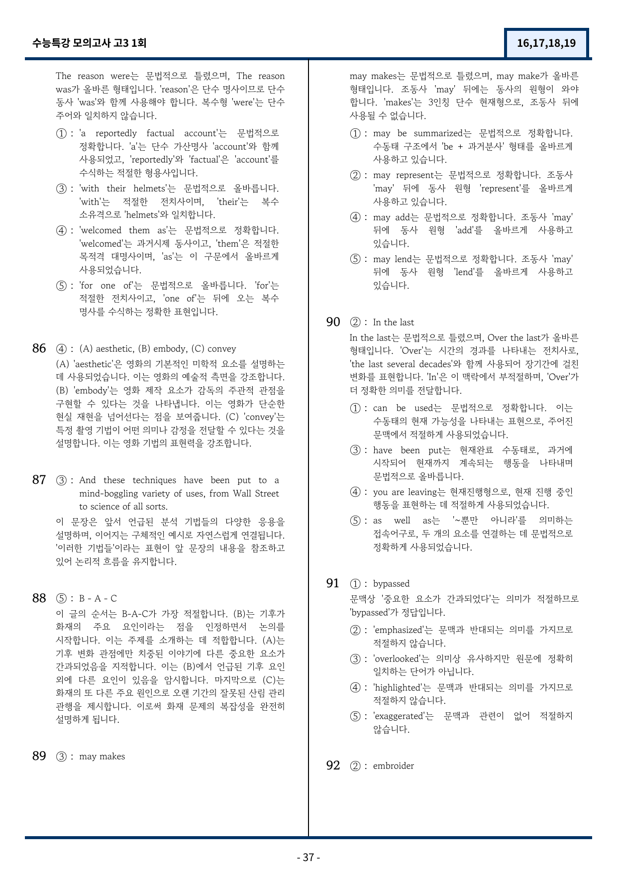 EBS 수능특강 모의고사 1회 기출변형(16,17,18,19)95문항_preview_37