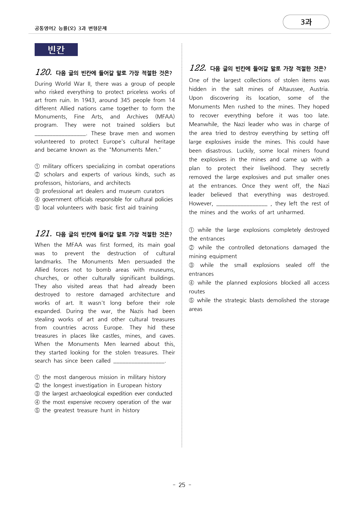 🩷공통영어2 능률(오) 3과 변형문제 컬쳐노트포함(197문항)🩷_preview_25