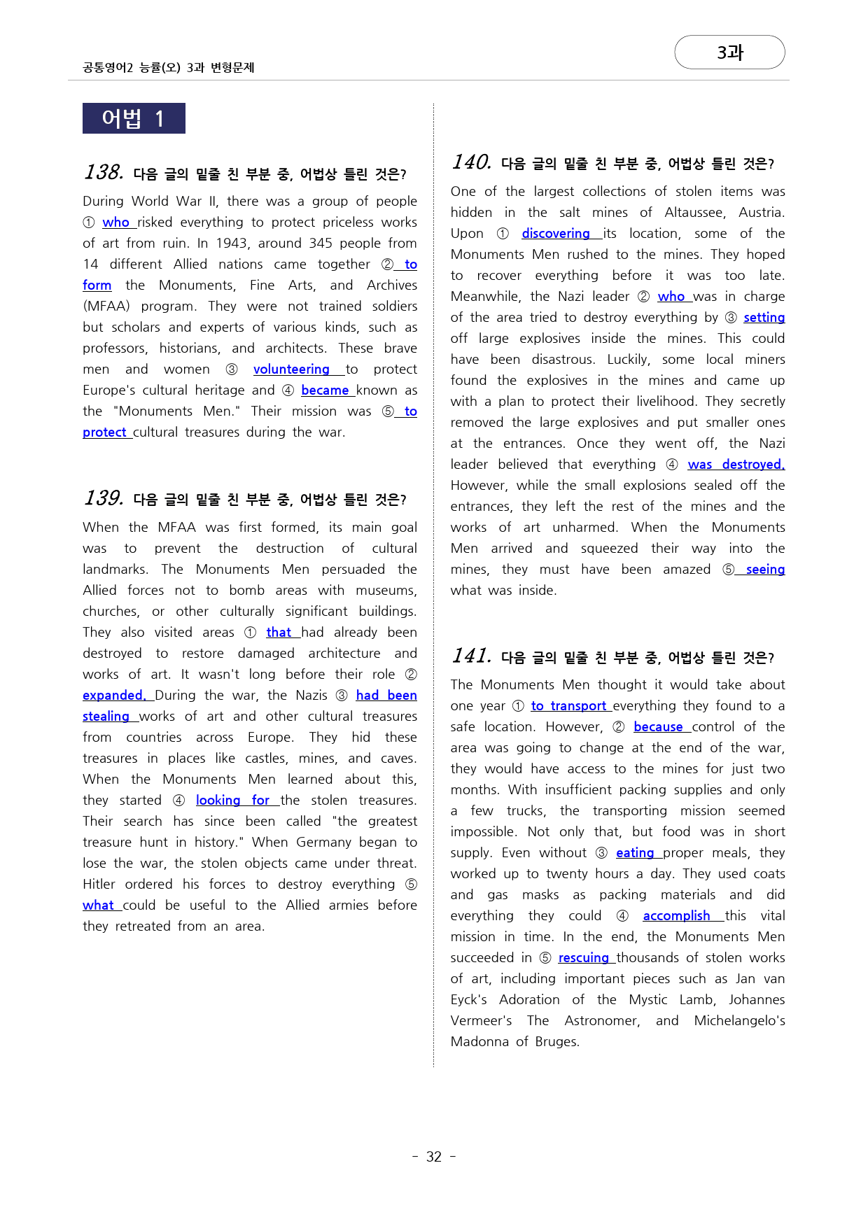 🩷공통영어2 능률(오) 3과 변형문제 컬쳐노트포함(197문항)🩷_preview_32