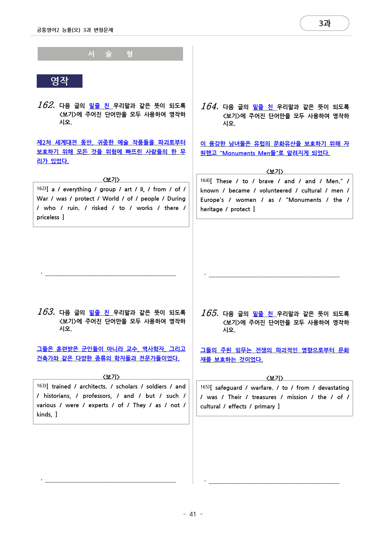 🩷공통영어2 능률(오) 3과 변형문제 컬쳐노트포함(197문항)🩷_preview_41