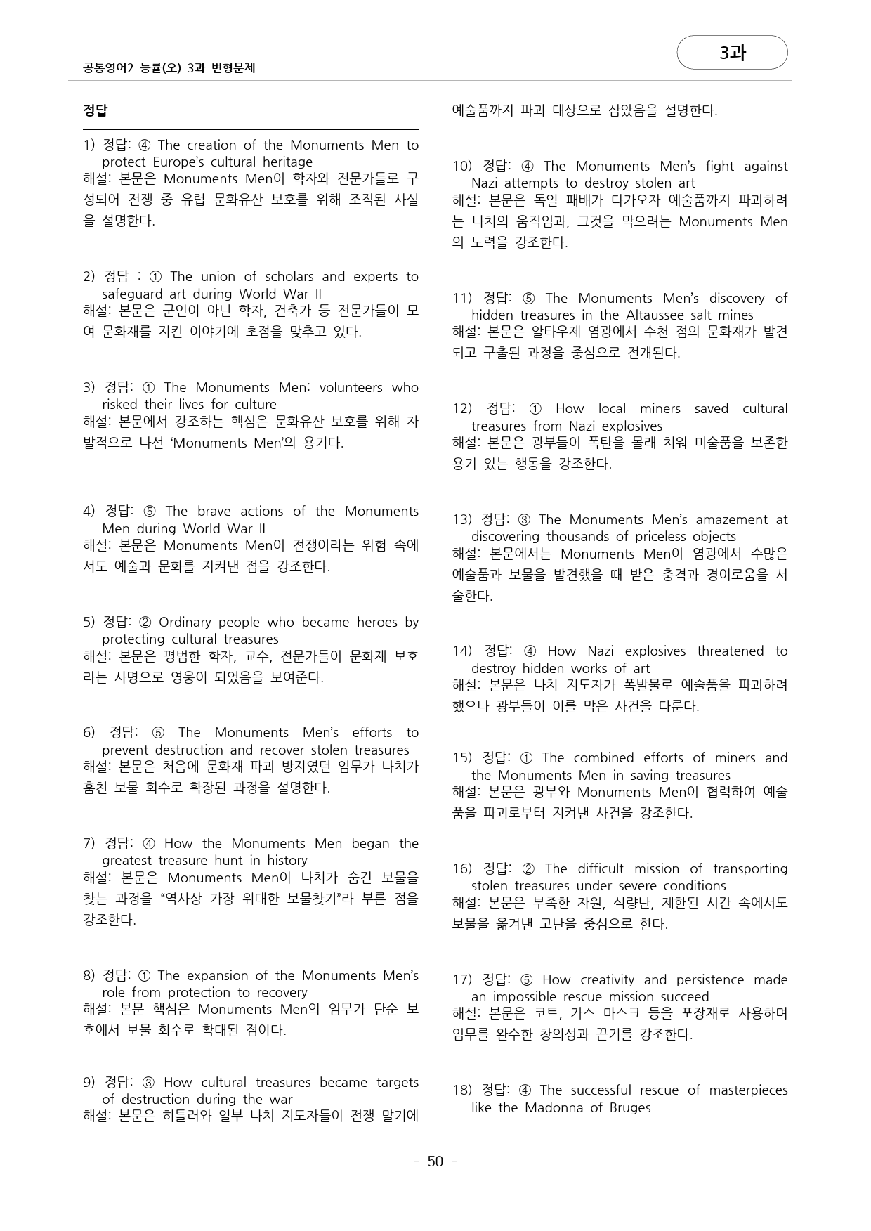 🩷공통영어2 능률(오) 3과 변형문제 컬쳐노트포함(197문항)🩷_preview_50