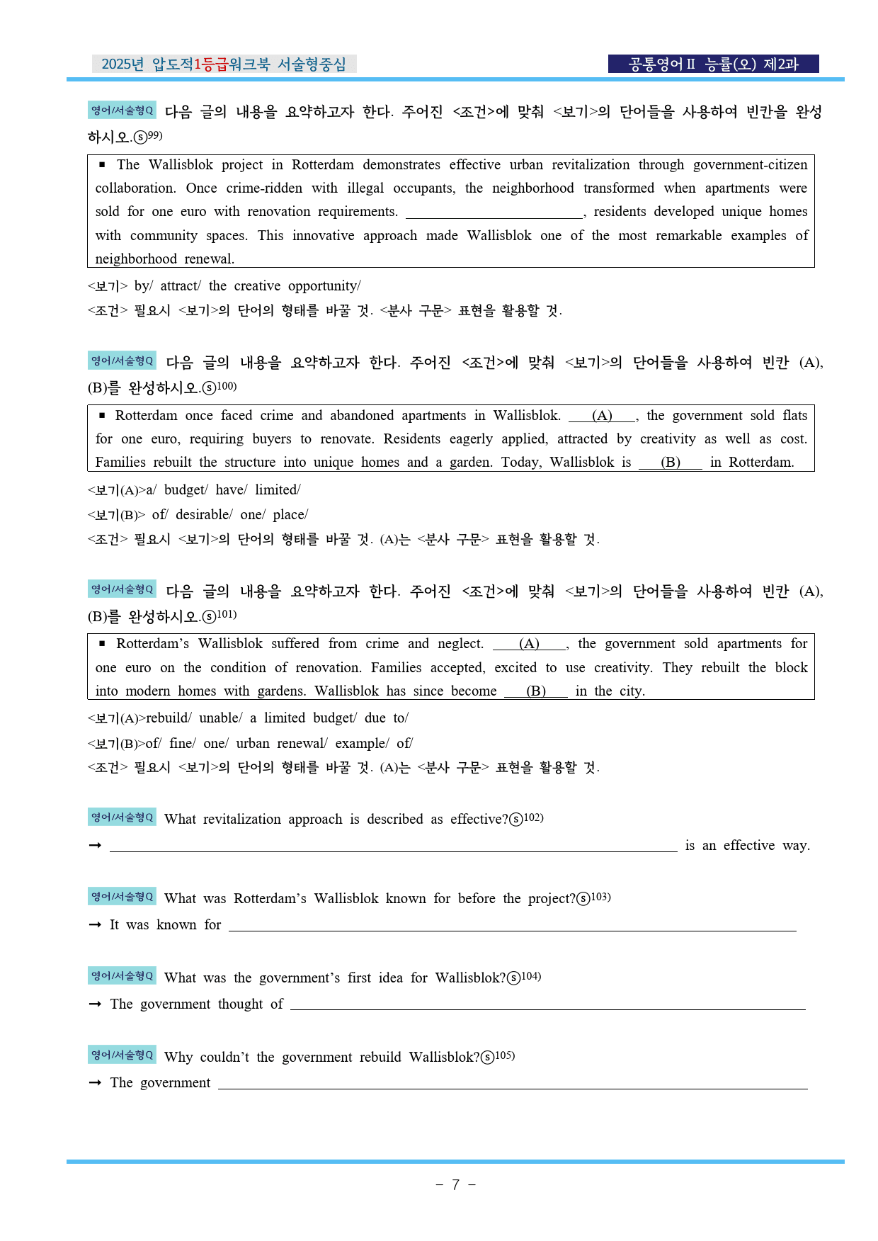 공통영어Ⅱ 능률(오) 제2과 압도적EML워크북(서술형중심)(p34)_preview_7
