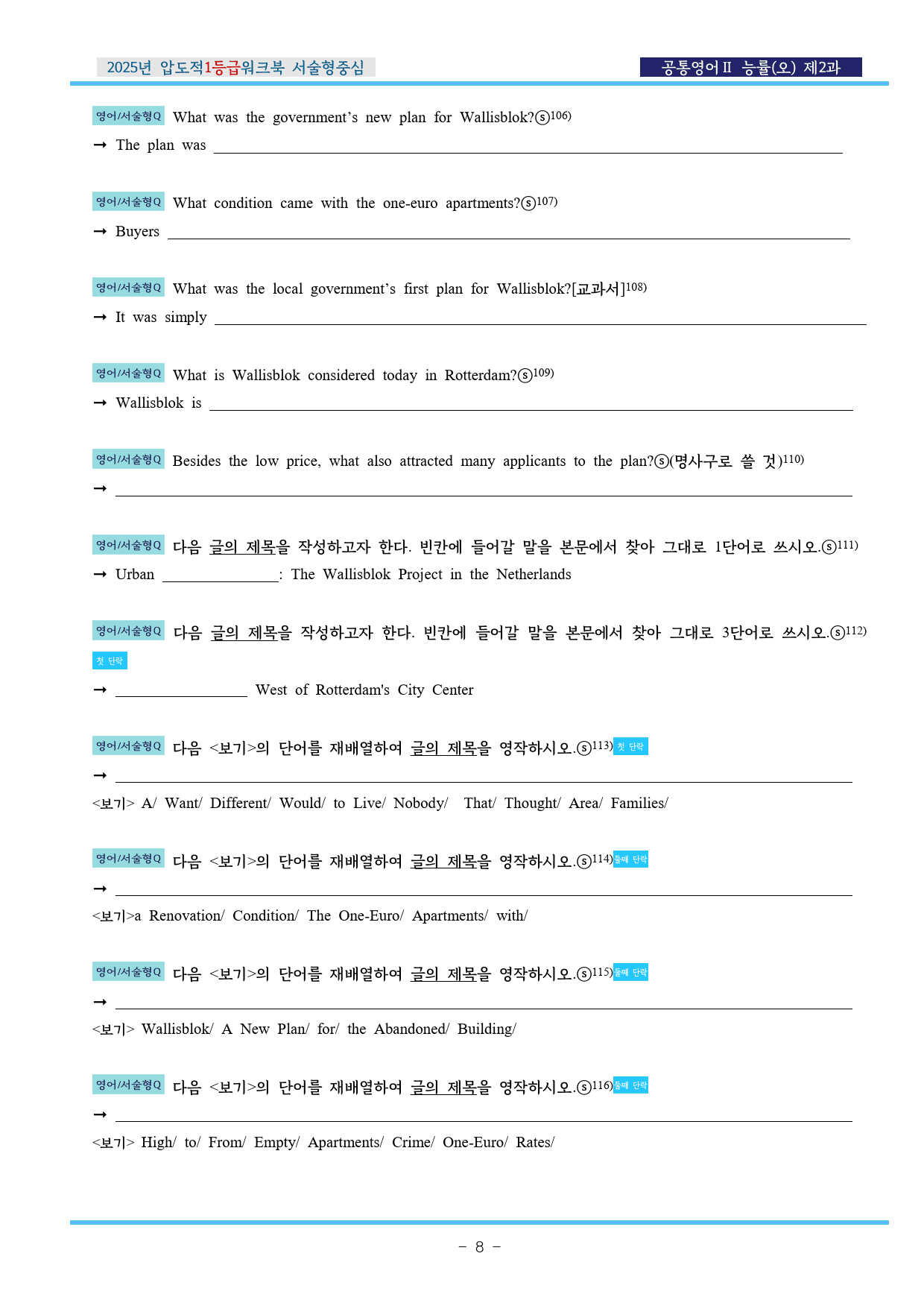 공통영어Ⅱ 능률(오) 제2과 압도적EML워크북(서술형중심)(p34)_preview_8