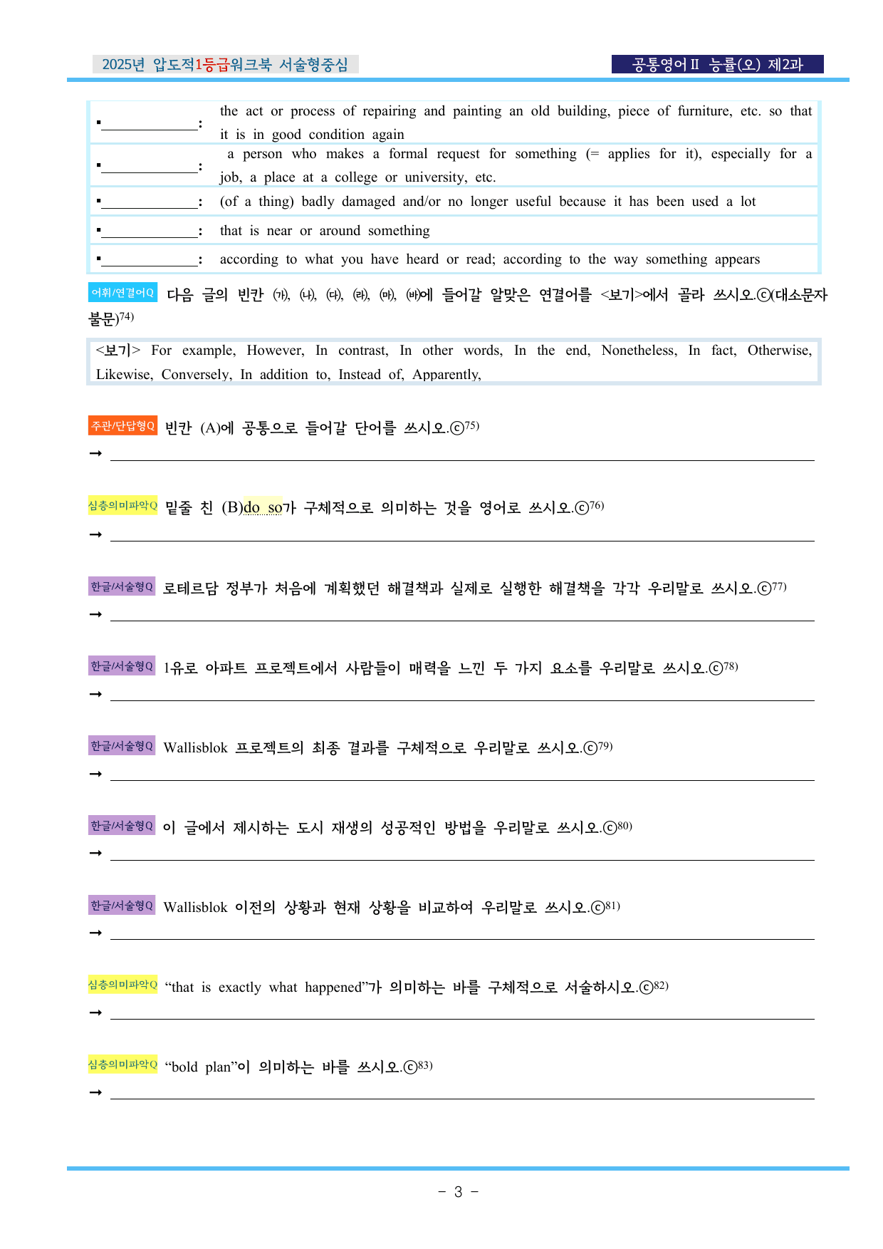 공통영어Ⅱ 능률(오) 제2과 압도적EML워크북(서술형중심)(p34)_preview_undefined