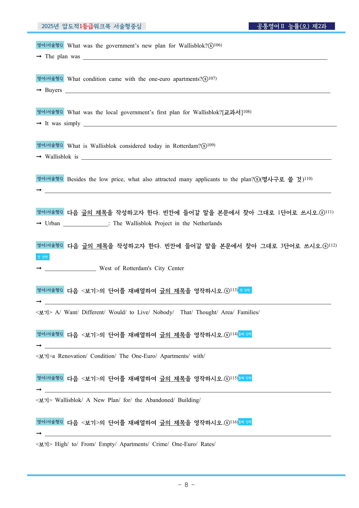 공통영어Ⅱ 능률(오) 제2과 압도적EML워크북(서술형중심)(p34)_preview_undefined