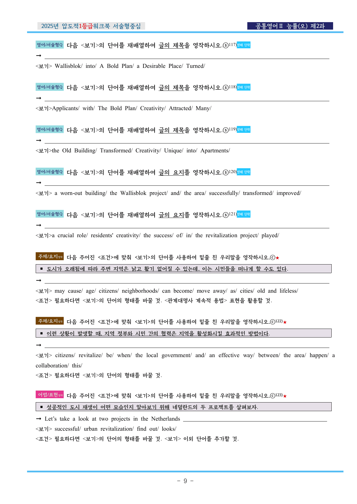 공통영어Ⅱ 능률(오) 제2과 압도적EML워크북(서술형중심)(p34)_preview_undefined