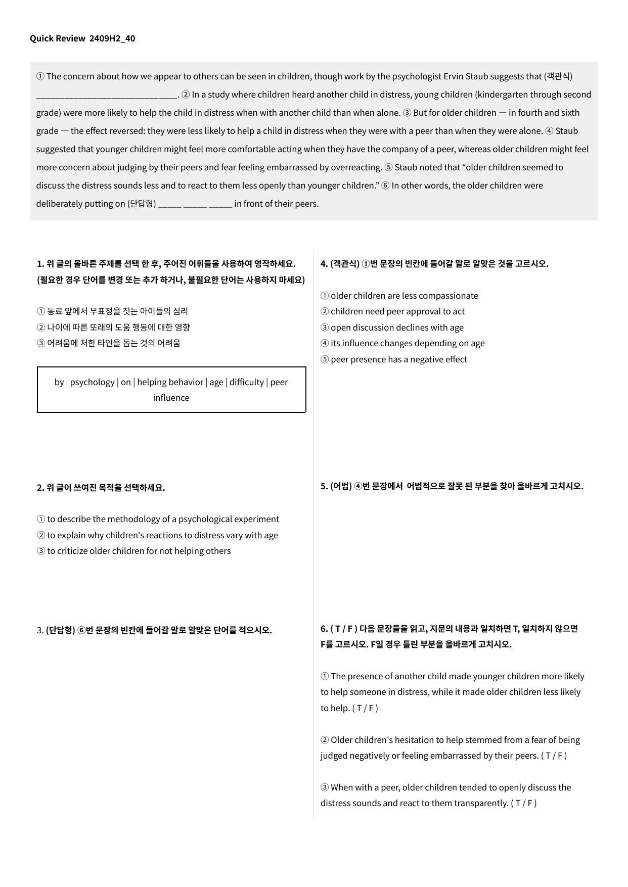 2024년 9월 고2 모의고사 수업용자료 + 변형문제 126문항_preview_undefined