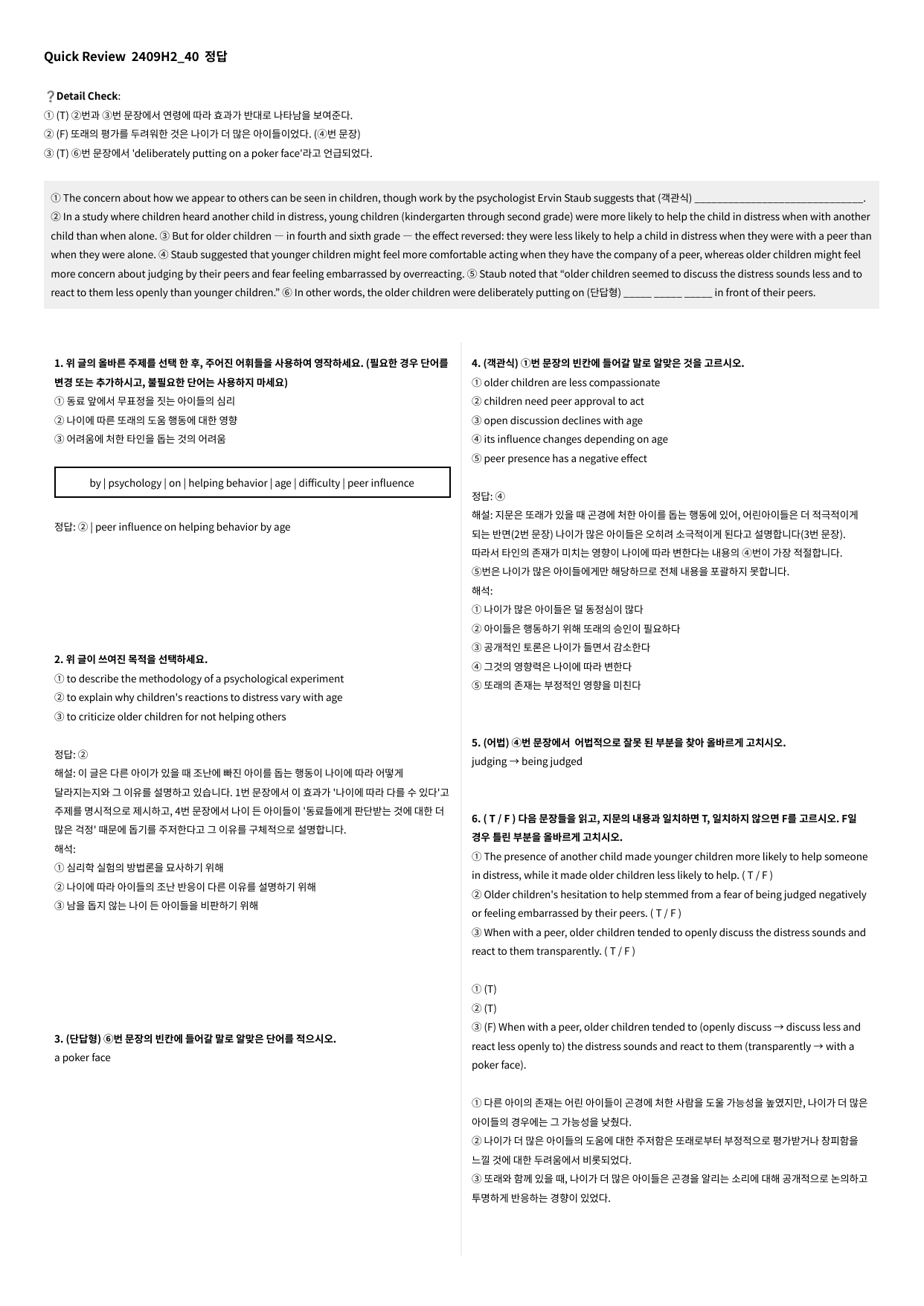 2024년 9월 고2 모의고사 수업용자료 + 변형문제 126문항_preview_undefined